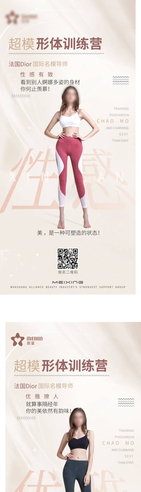 医美美容美业培训海报 