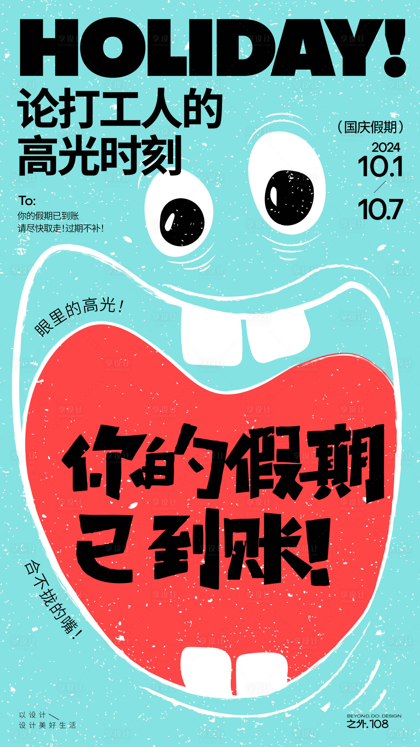 源文件下載【享設計】搜索編號：77450026470954303【放假通知海報】