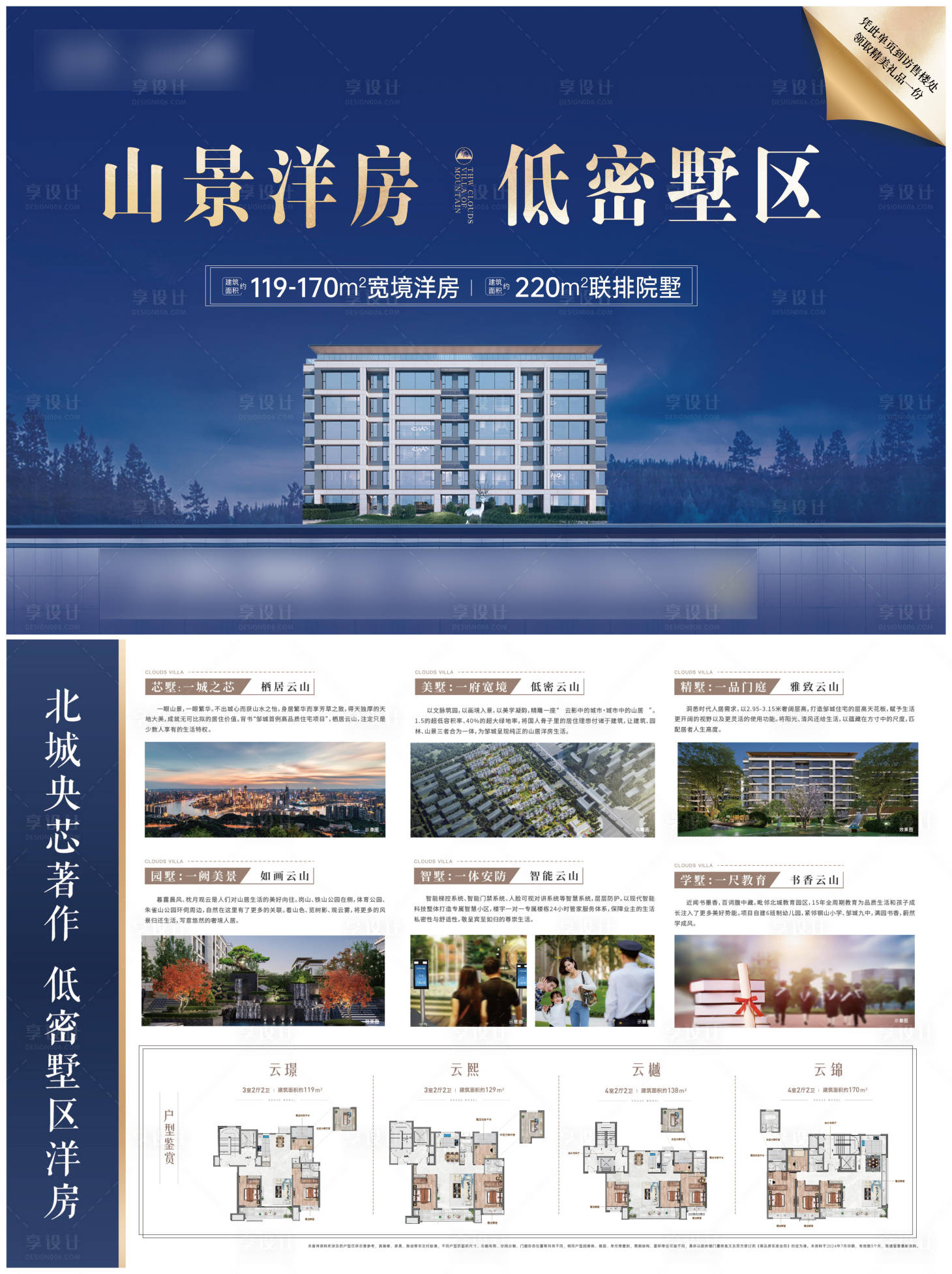 源文件下載【地產(chǎn)洋房DM宣傳單】編號(hào)：72400026363317838