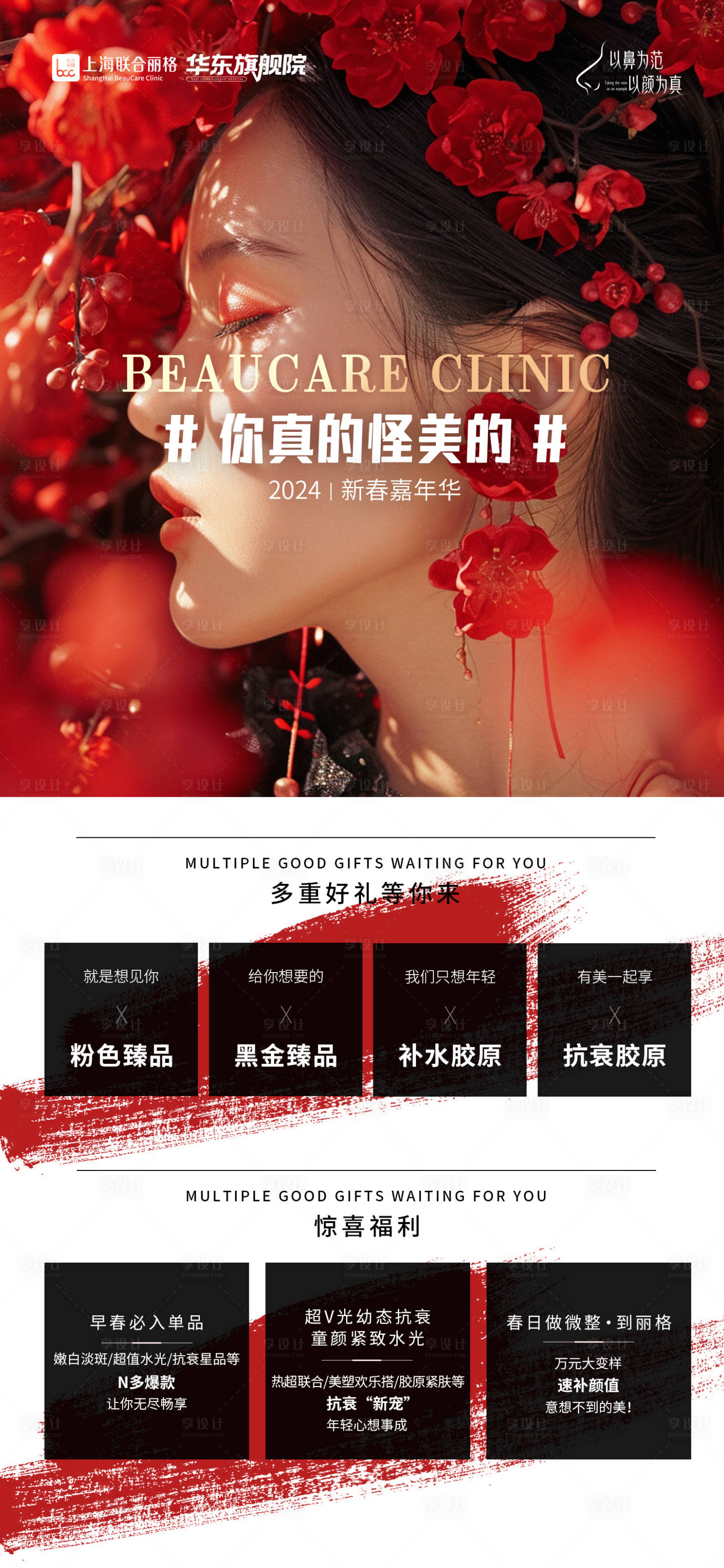 源文件下載【享設(shè)計】搜索編號：62350026459188383【醫(yī)美春節(jié)嘉年華海報】