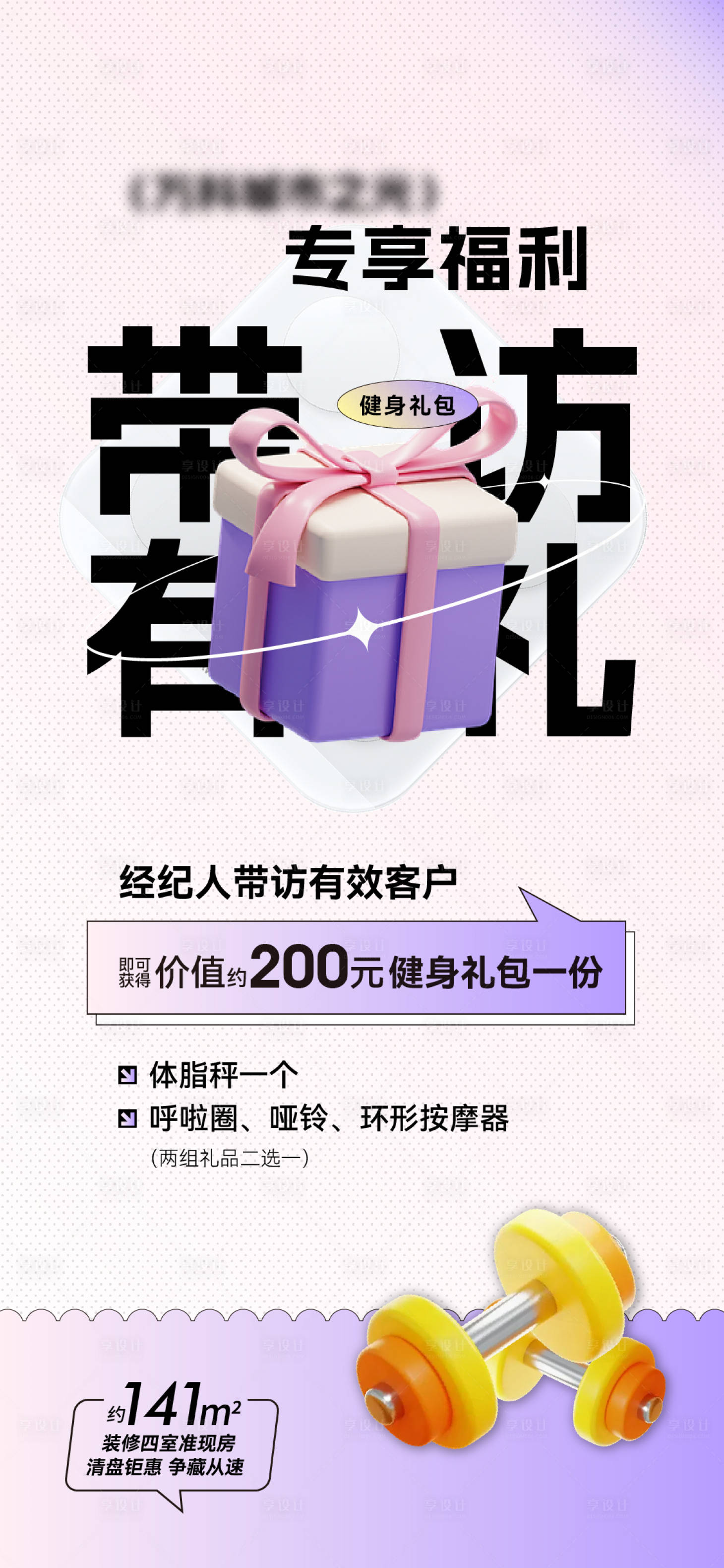 源文件下载【享设计】搜索编号：99140026419836619【地产经纪人老带新活动海报】