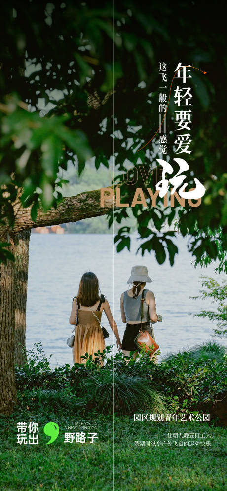 户外露营活动海报