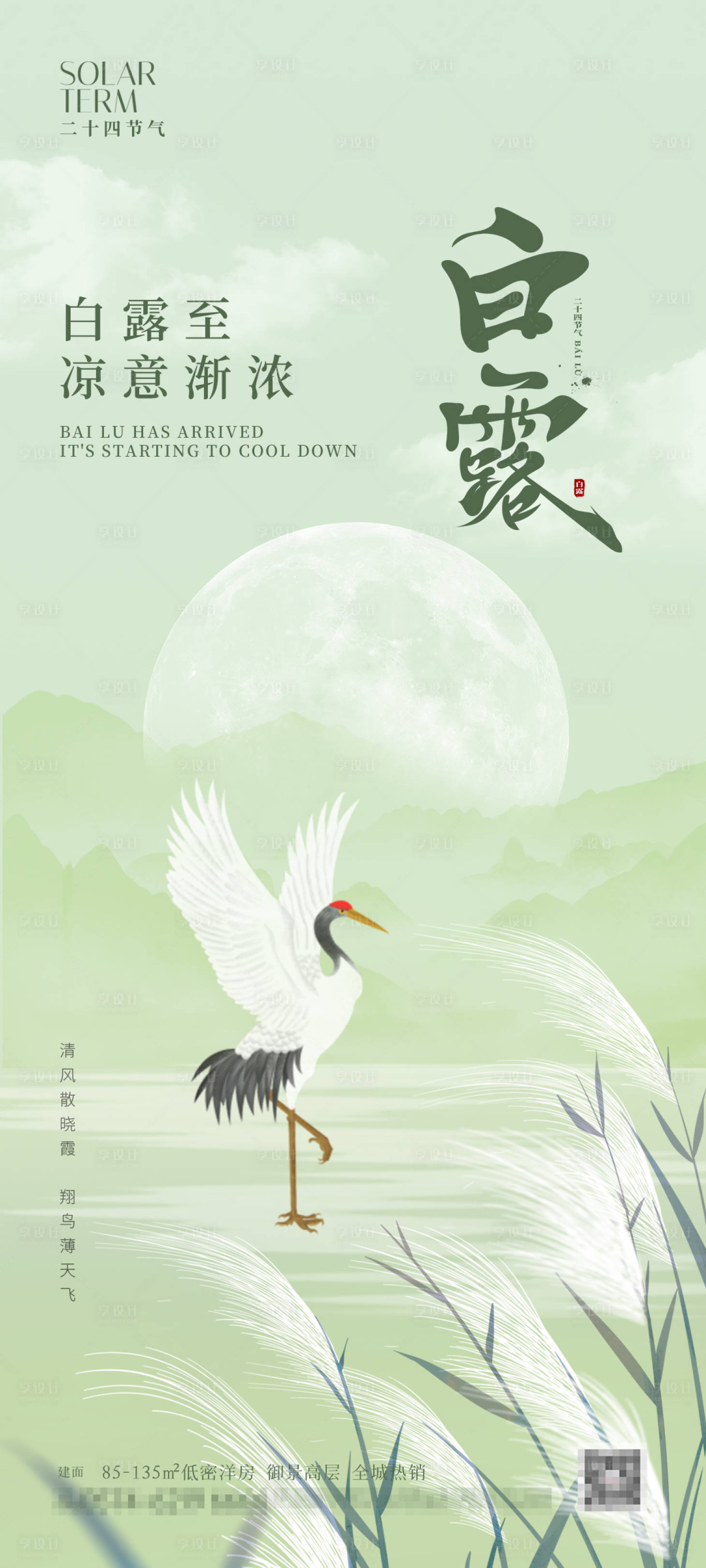 源文件下載【享設(shè)計(jì)】搜索編號(hào)：32890026022146041【白露節(jié)氣海報(bào)】
