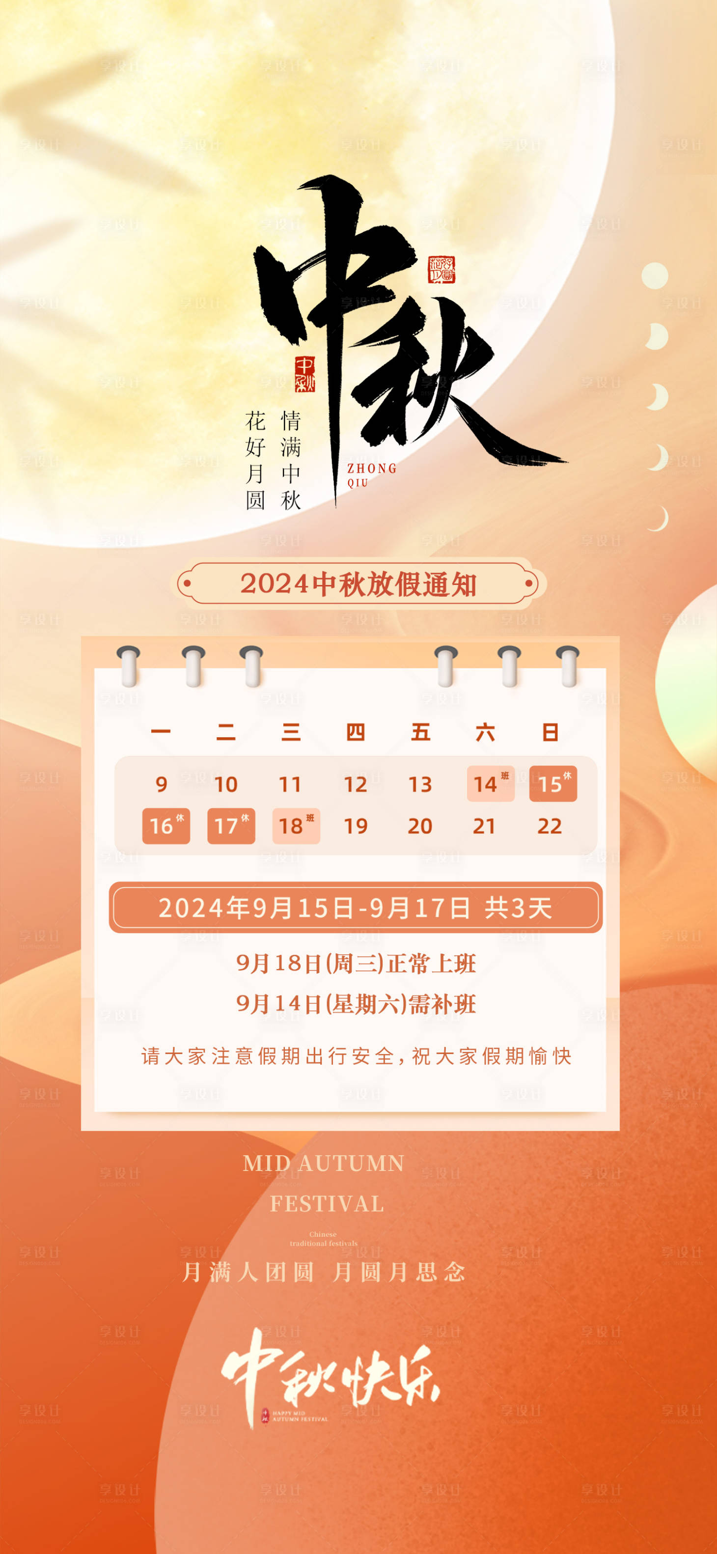 源文件下載【享設計】搜索編號：17600026157598284【中秋節放假通知簡約海報】