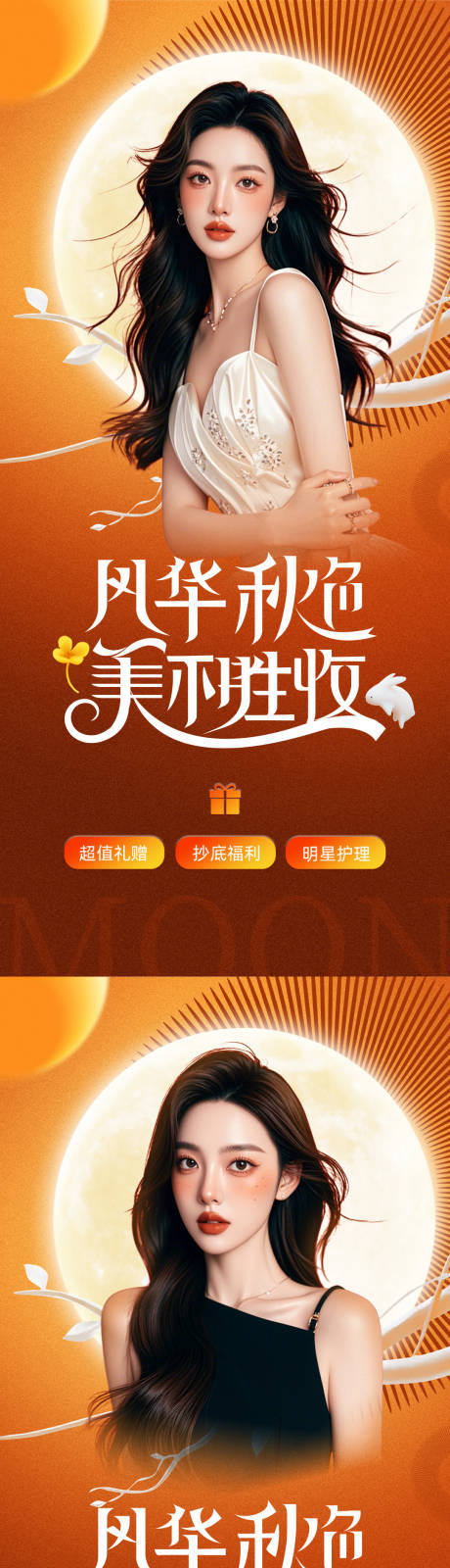 源文件下載【醫美中秋節活動海報】編號：94870026032873087