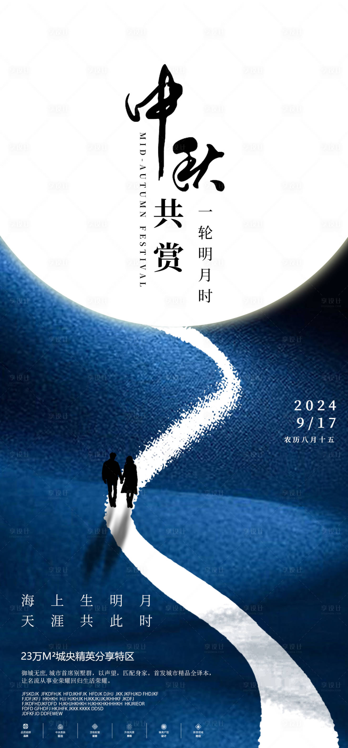 源文件下載【享設(shè)計】搜索編號：79690026125906510【中秋賞月海報】