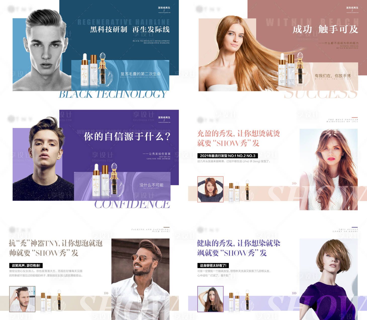 源文件下載【享設計】搜索編號：18940026329372862【養發產品banner】