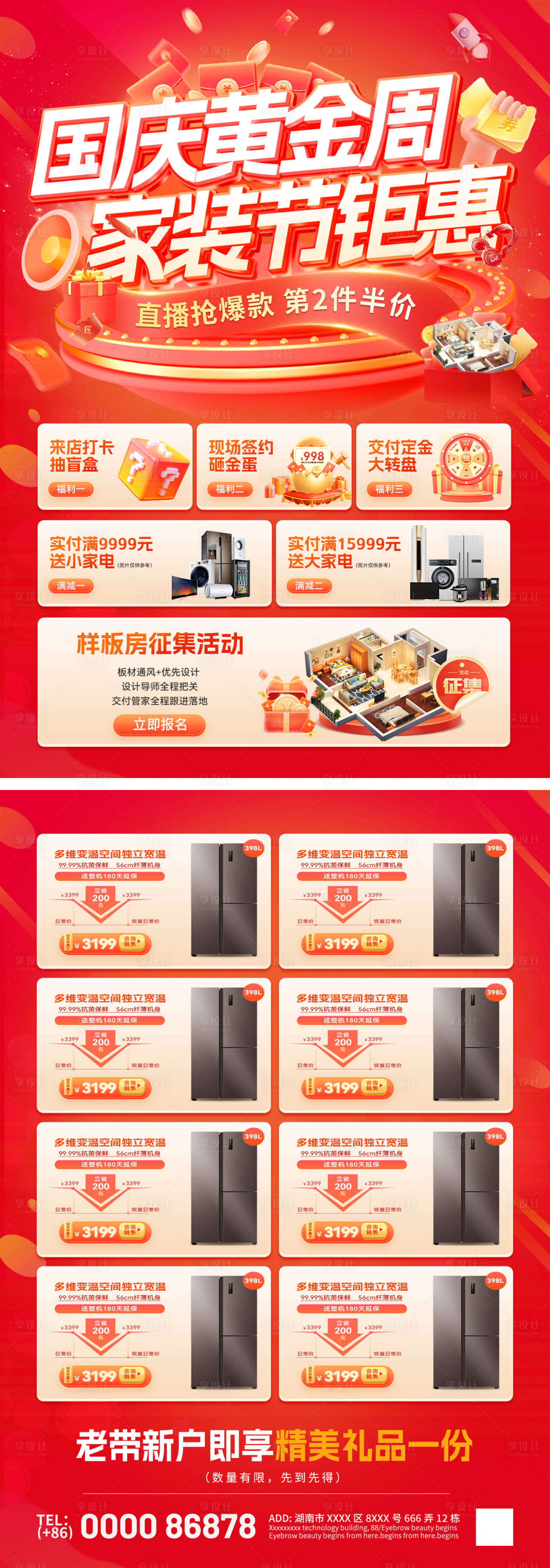 源文件下载【国庆黄金周家装节钜惠dm单页】编号：18740026024421683