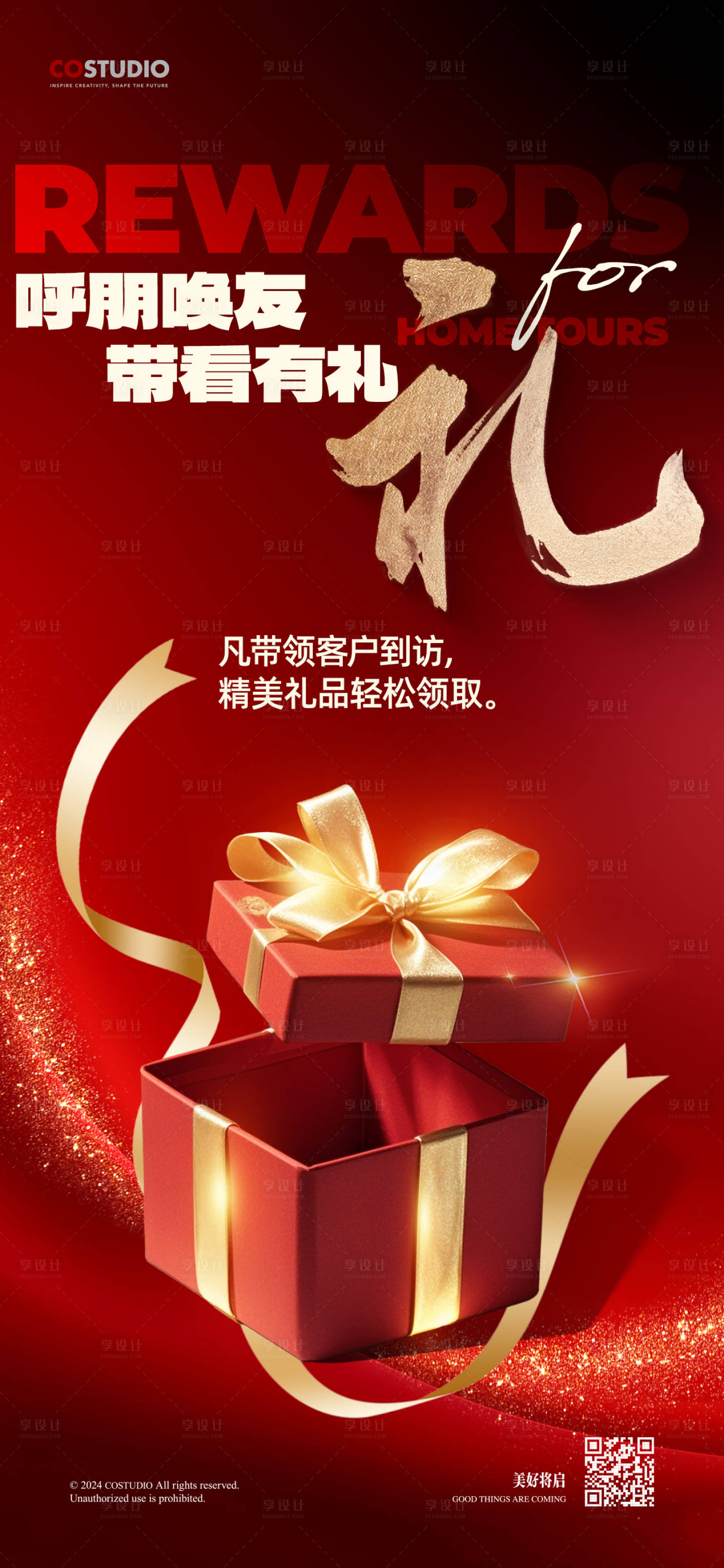 源文件下载【享设计】搜索编号：67460026156807023【到访带看有礼活动海报】