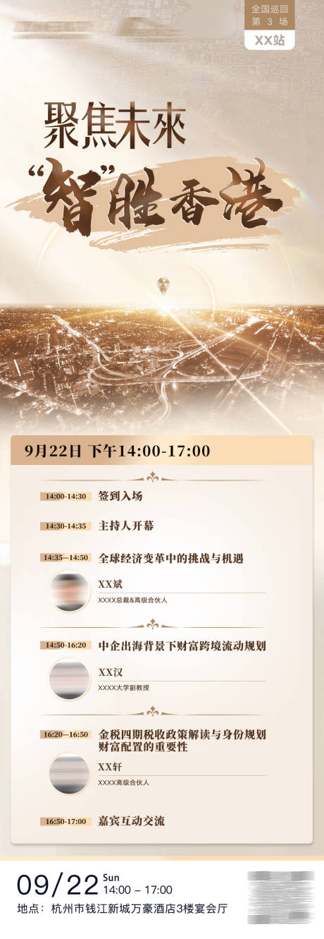 源文件下载【投资移民留学培训机构海报】编号：98410026345175538