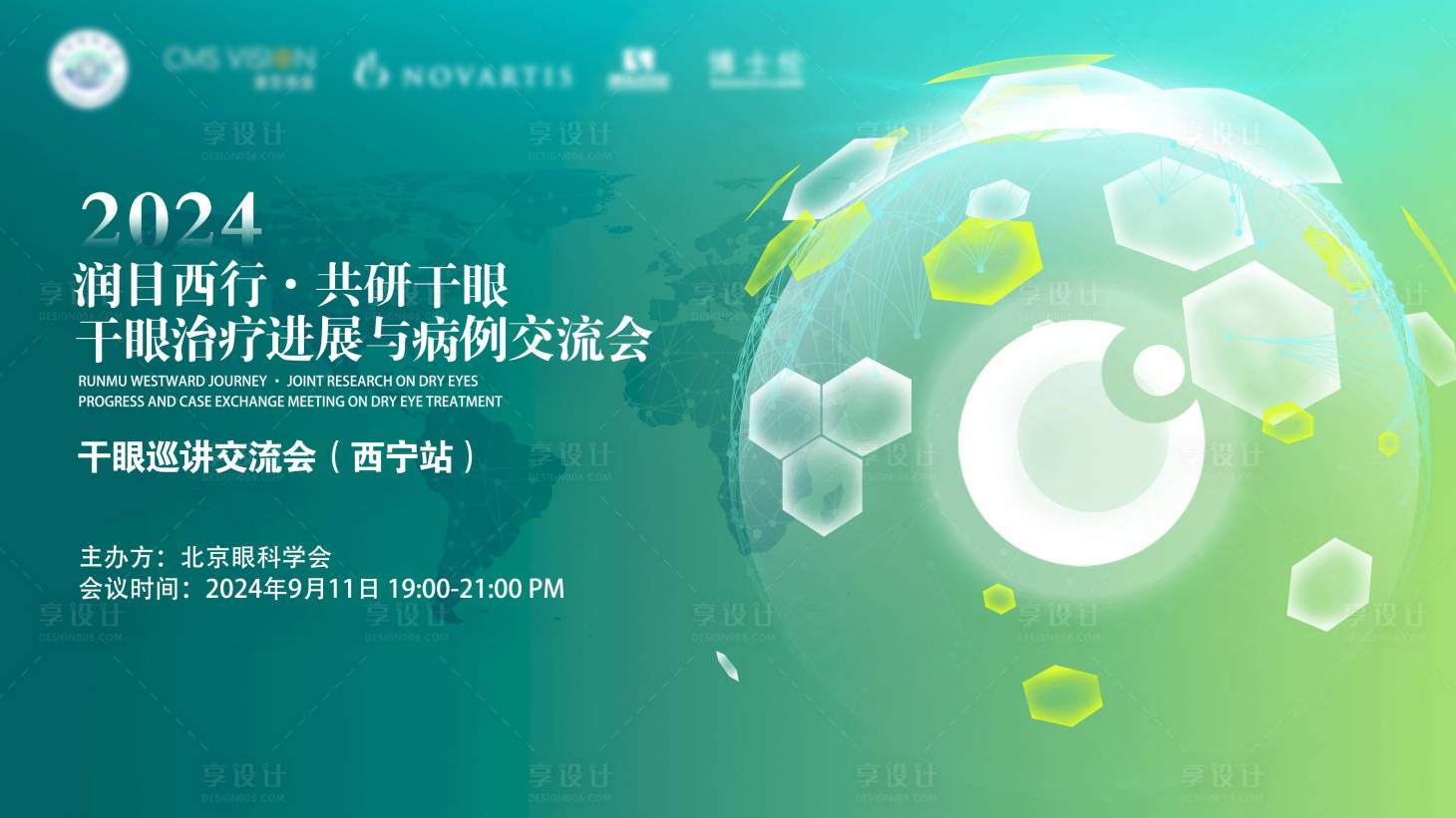 源文件下载【眼科主画面主kv主视觉】编号：94410026505597327