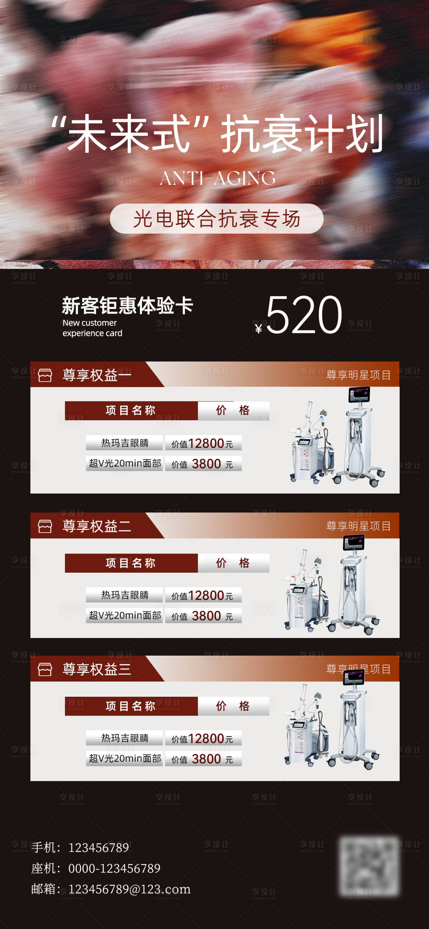 源文件下載【享設計】搜索編號：10180026109073870【美業活動卡項海報】