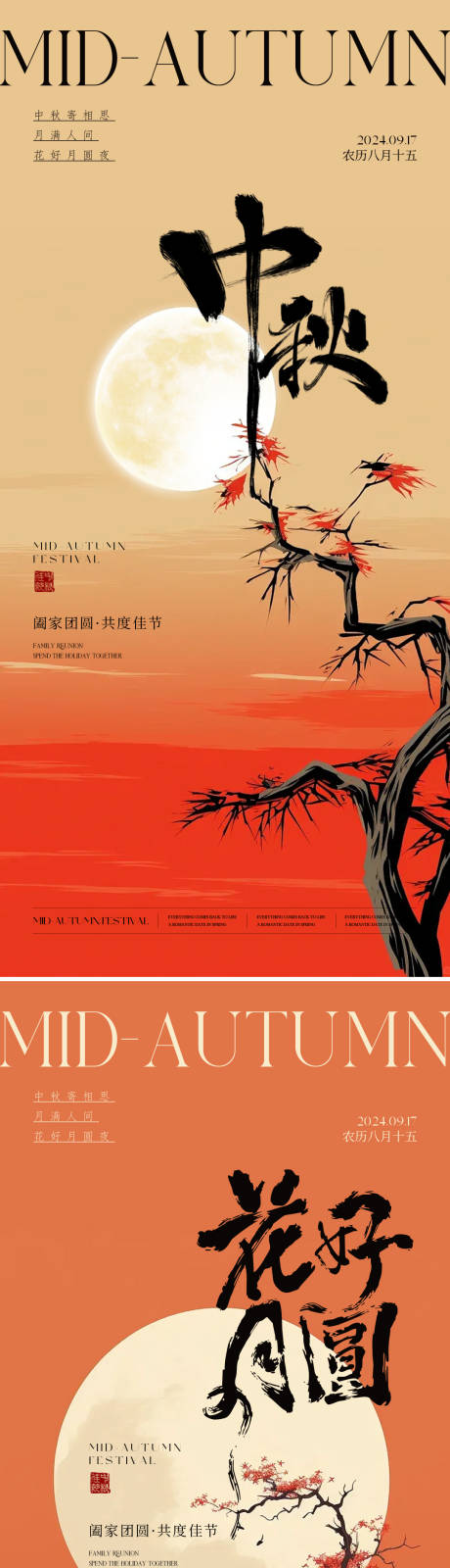 源文件下載【中秋節節日海報】編號：37700026123244608