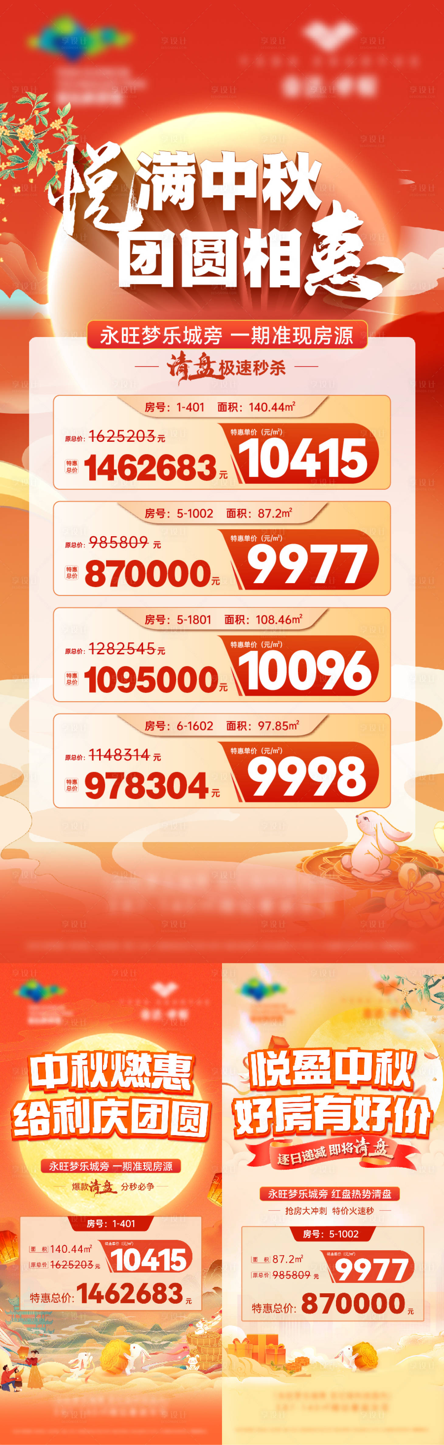 源文件下載【享設計】搜索編號：77460026271615300【中秋節特價房】