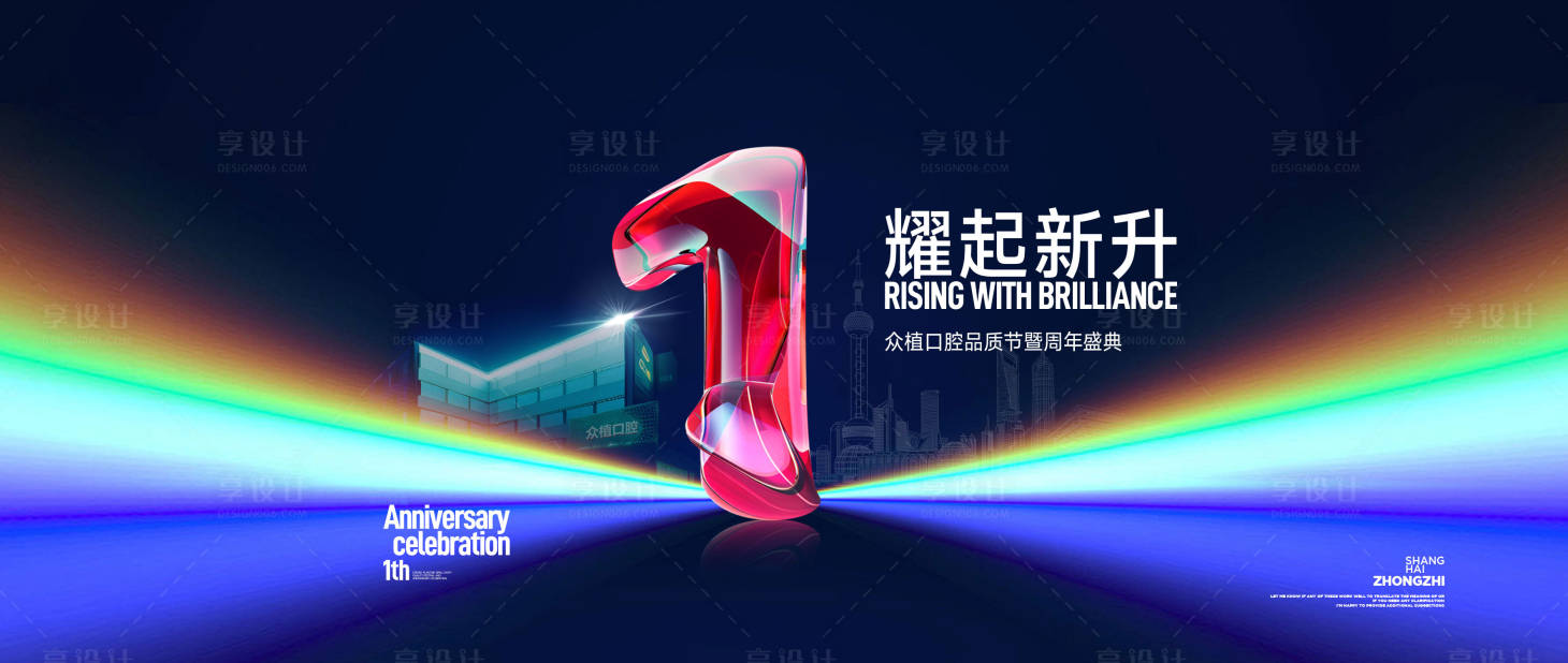 源文件下载【口腔周年庆活动背景板】编号：95940026290737911