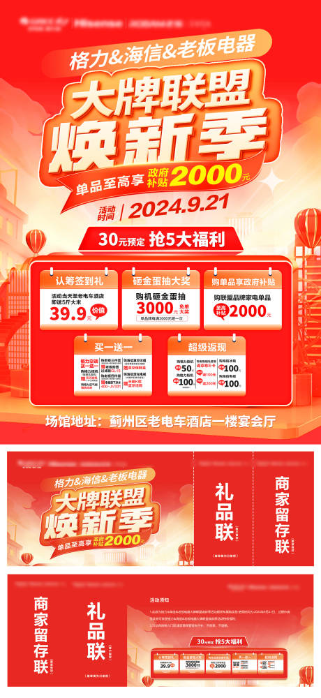 大牌联盟焕新季活动物料