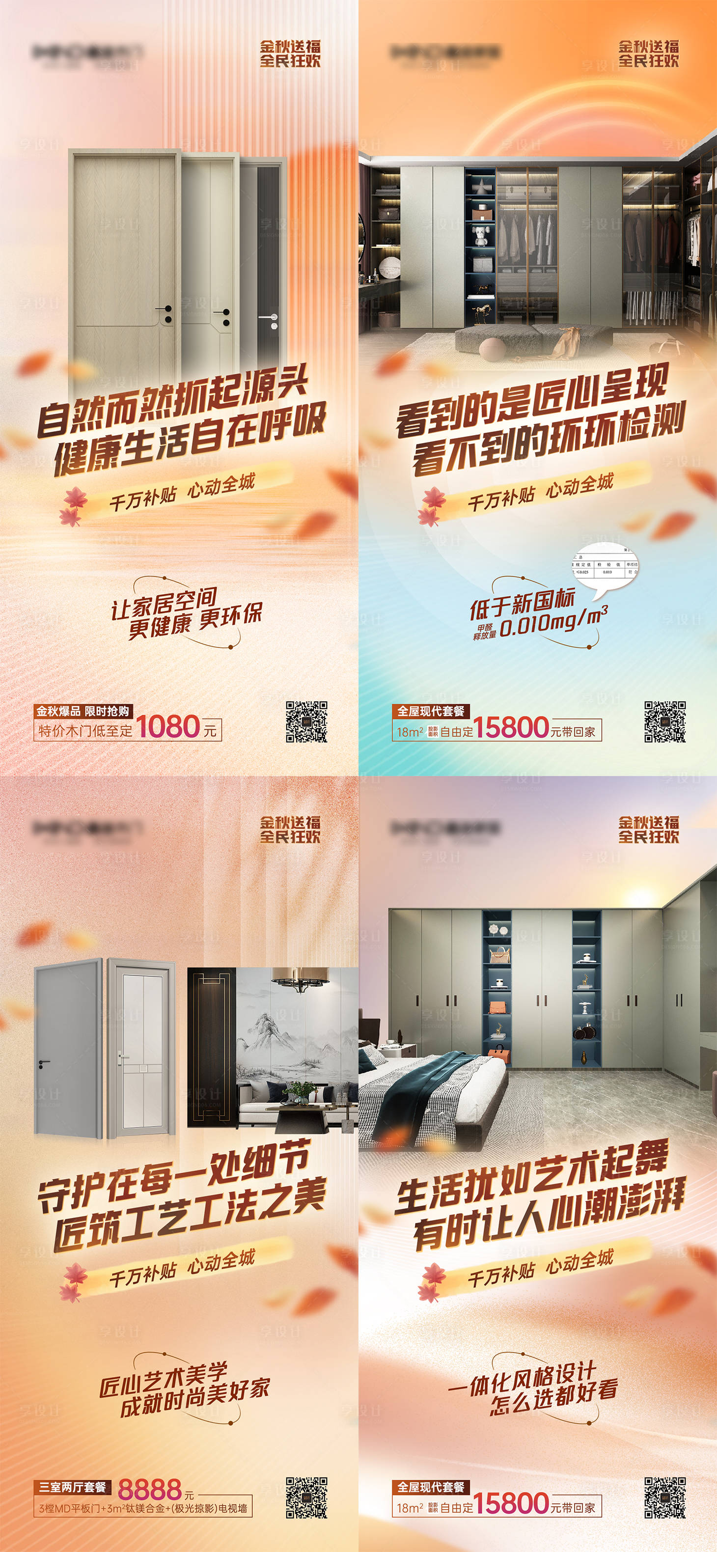 源文件下載【享設計】搜索編號：24970026171743606【九月活動套餐海報】