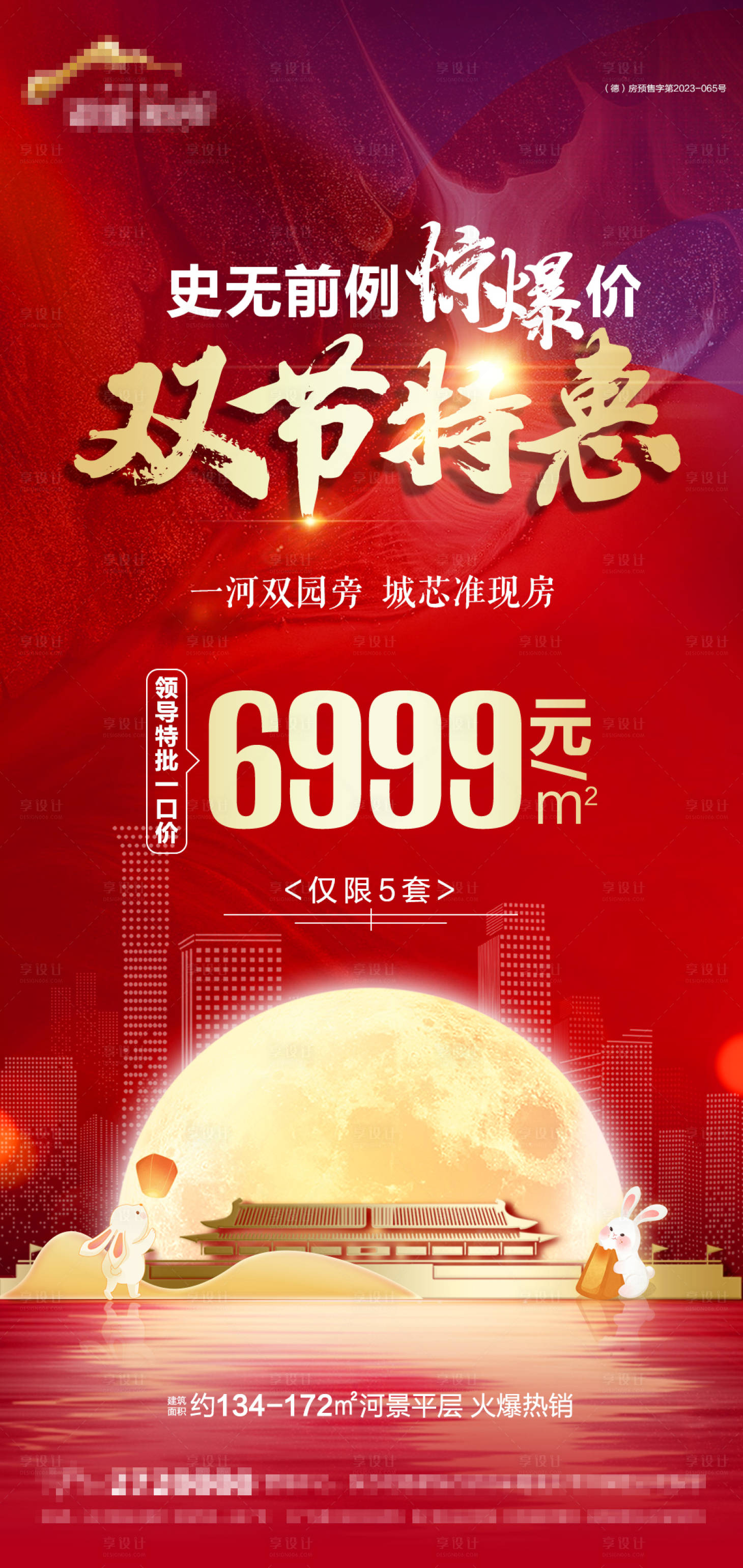 源文件下载【享设计】搜索编号：76670026249265355【中秋国庆双节钜惠一口价红金海报】