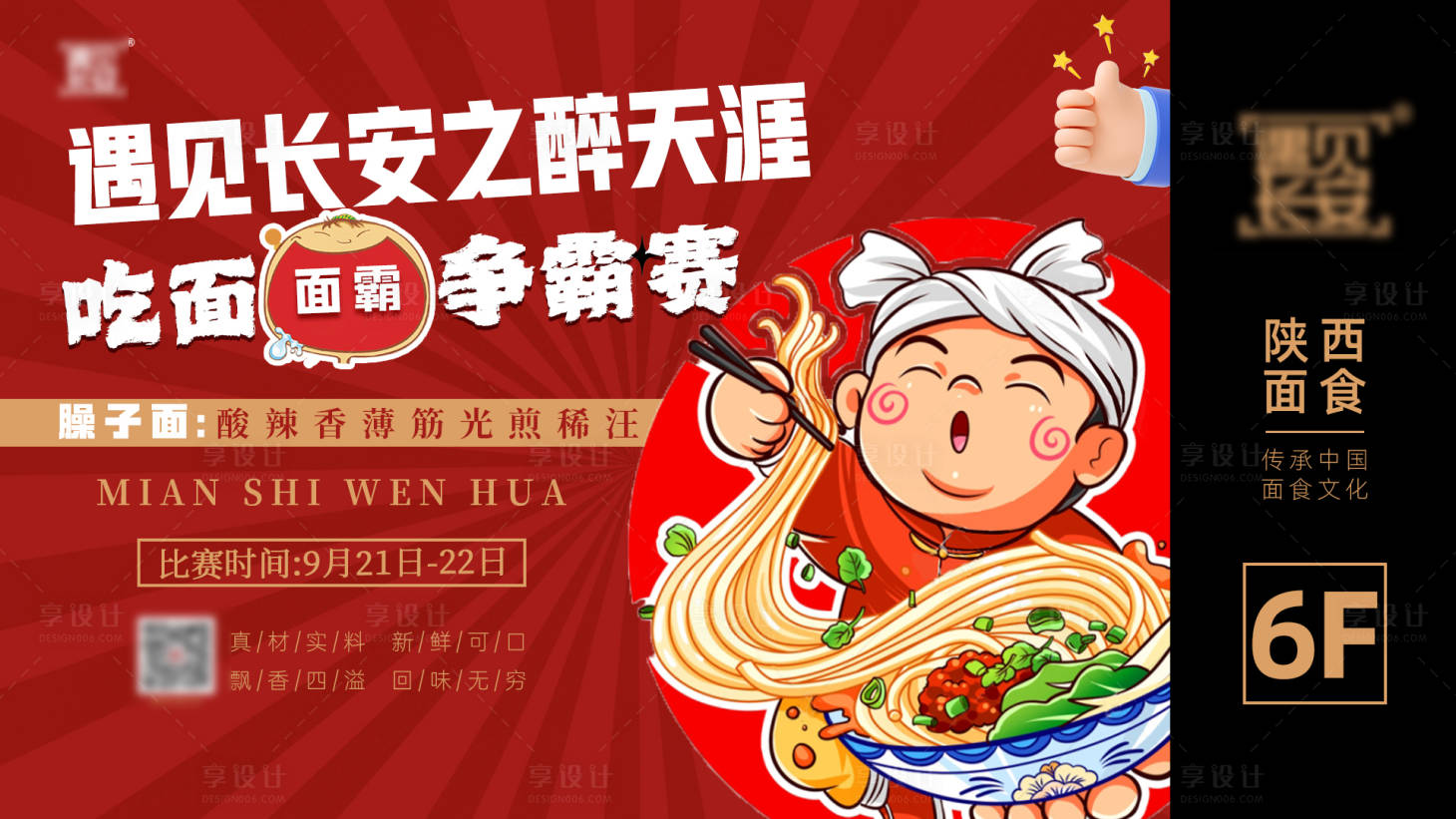 源文件下载【面食争霸赛】编号：78540026339514654