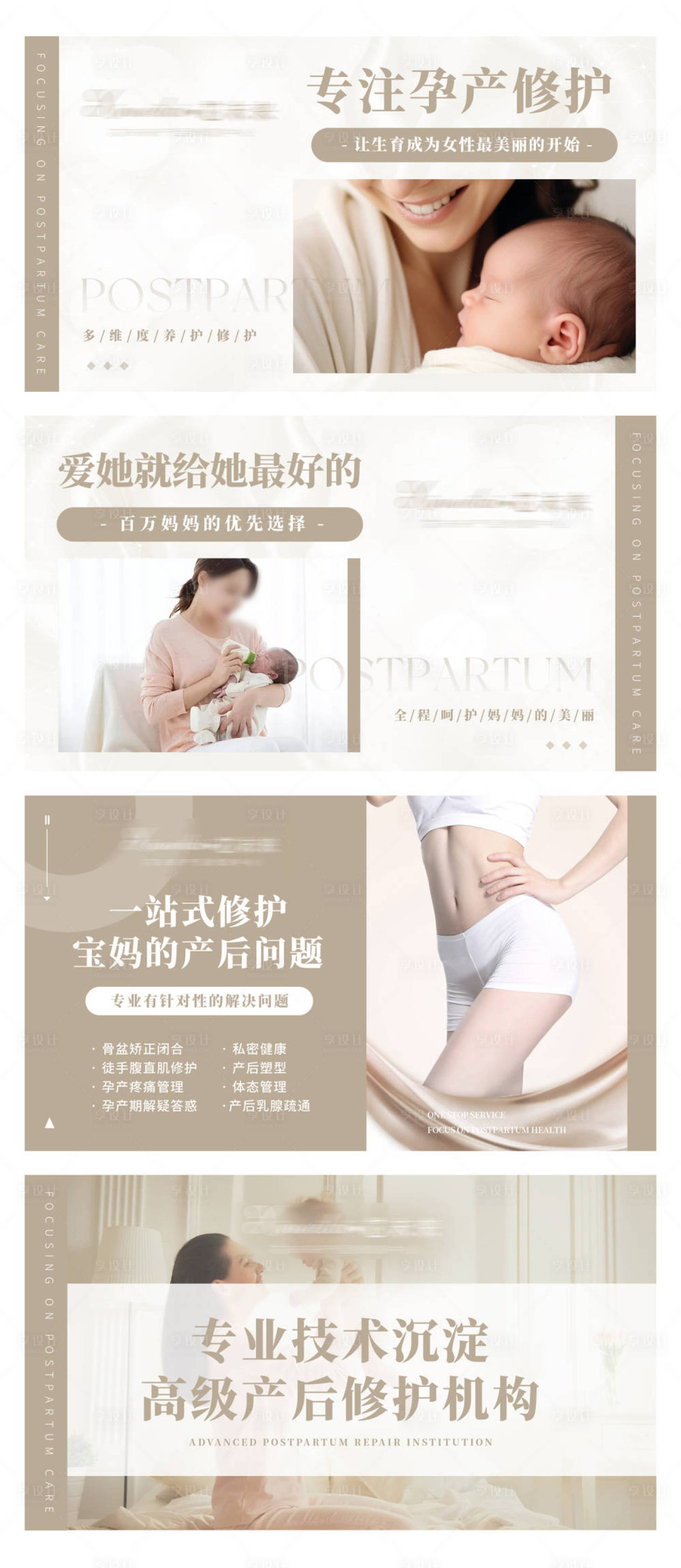 源文件下载【享设计】搜索编号：51130026466268036【孕产修护产后轮播电商海报】