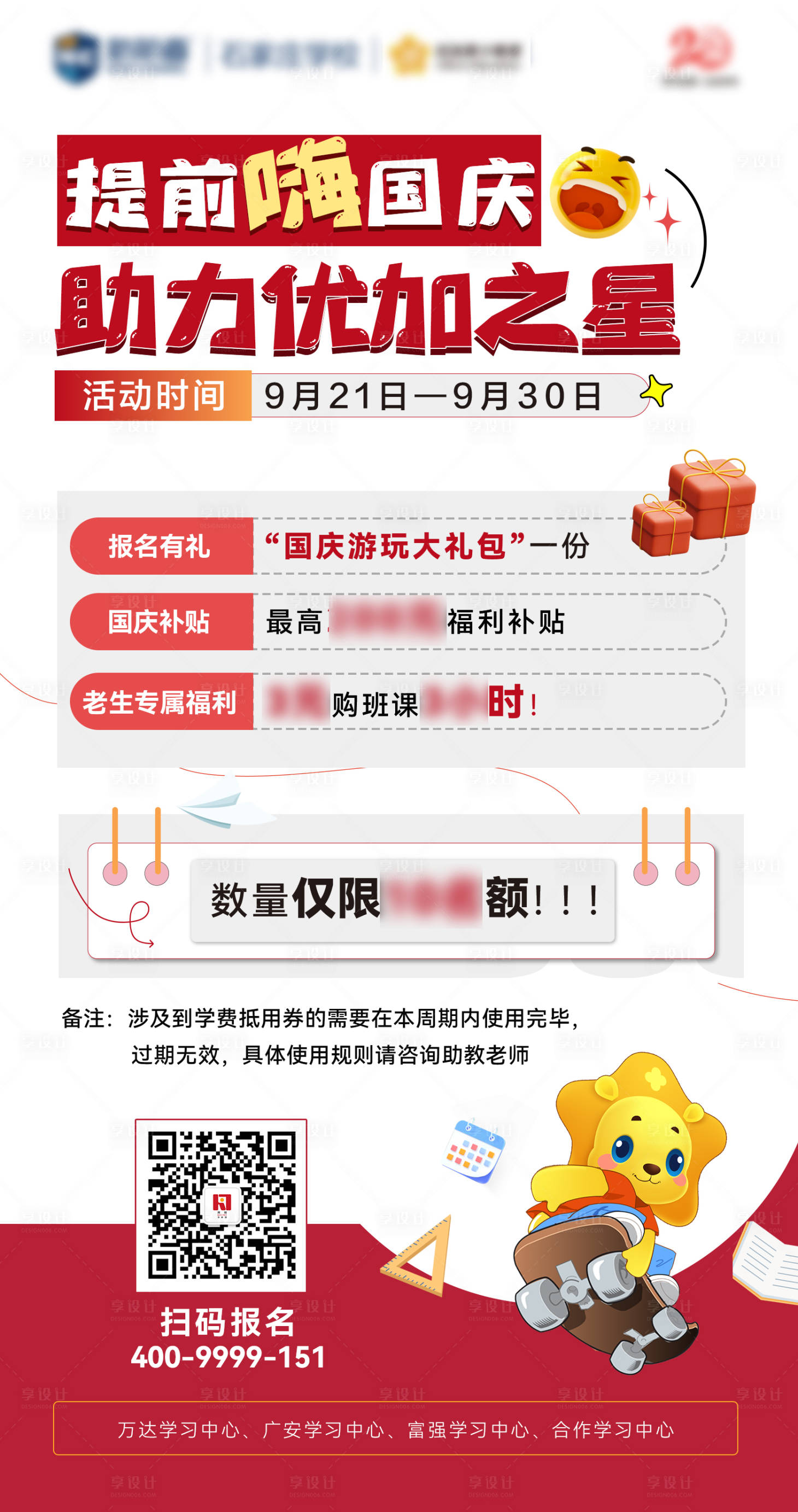 源文件下載【享設(shè)計(jì)】搜索編號(hào)：98490026366463377【國(guó)慶節(jié)講座活動(dòng)海報(bào)】