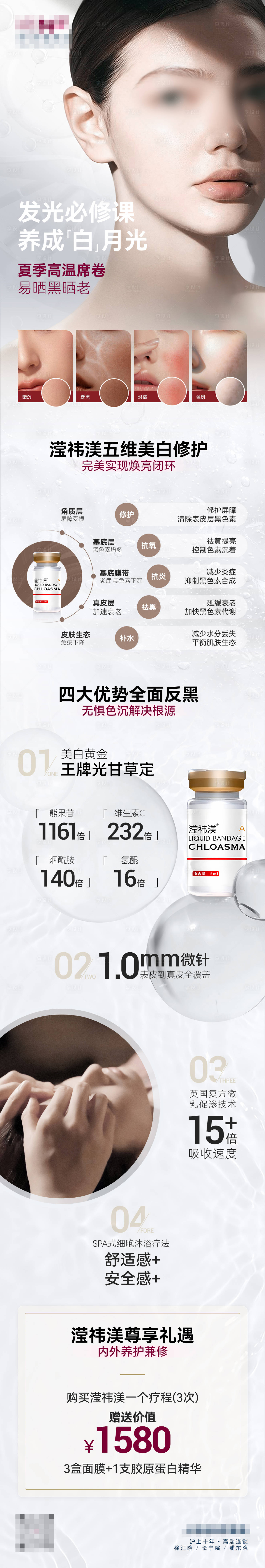 源文件下載【享設計】搜索編號：66080025725895127【醫(yī)美瀅祎渼產品介紹長圖海報】