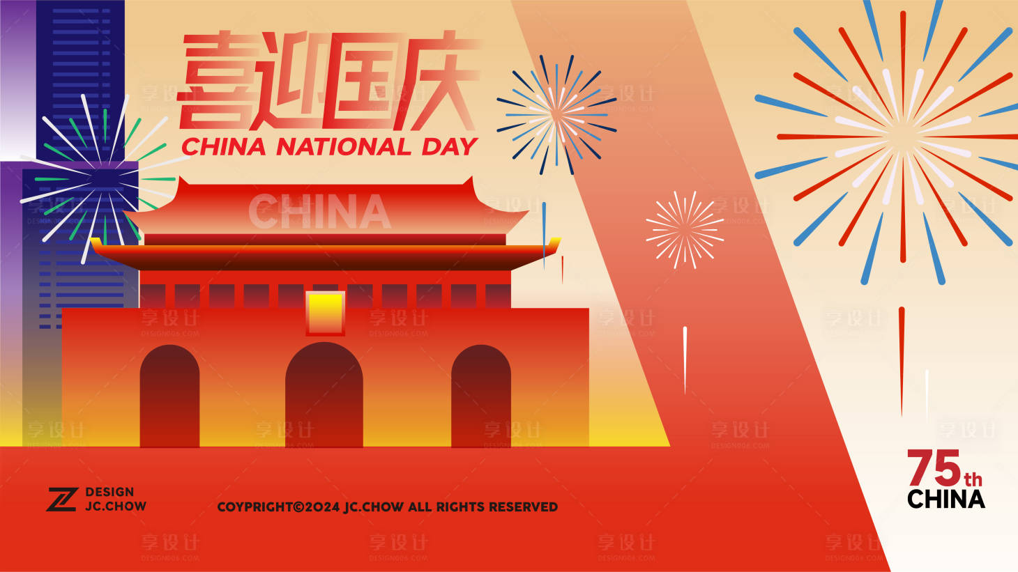 源文件下載【享設(shè)計(jì)】搜索編號(hào)：18000026530679084【喜迎國慶插畫主題宣傳背景板】