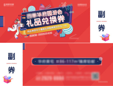 源文件下载【游园会礼品券】编号：96450026361862689