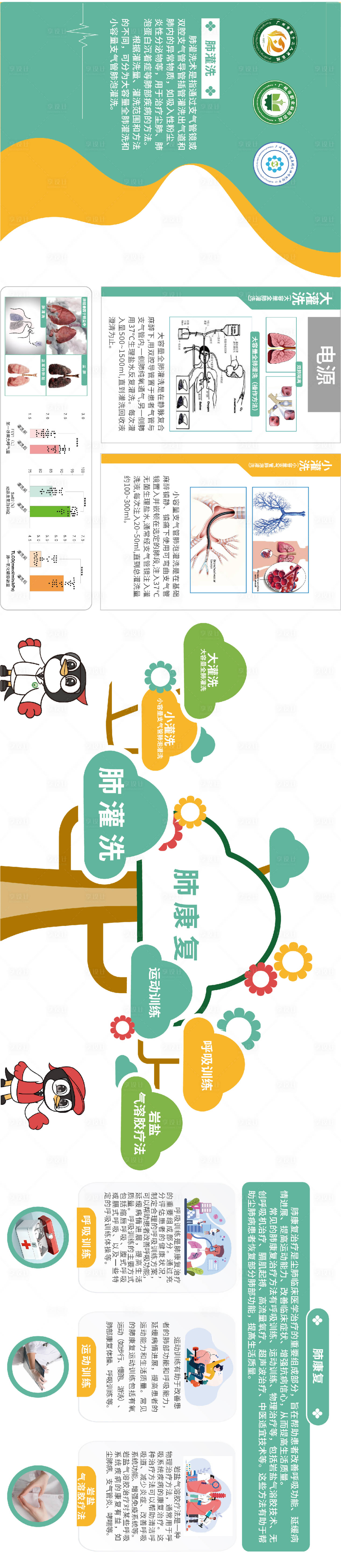 源文件下载【享设计】搜索编号：60890026506213970【医院文化墙设计】
