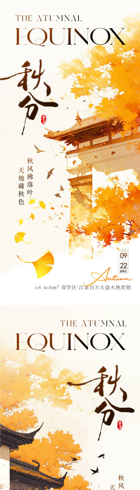 源文件下载【享设计】搜索编号：28850026267667483【秋分意境国画海报】