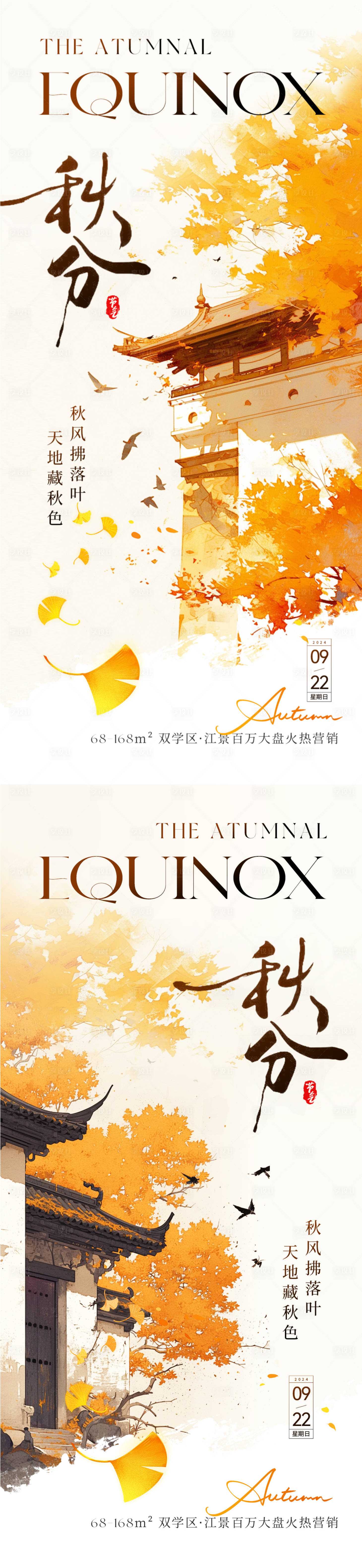 源文件下载【享设计】搜索编号：28850026267667483【秋分意境国画海报】