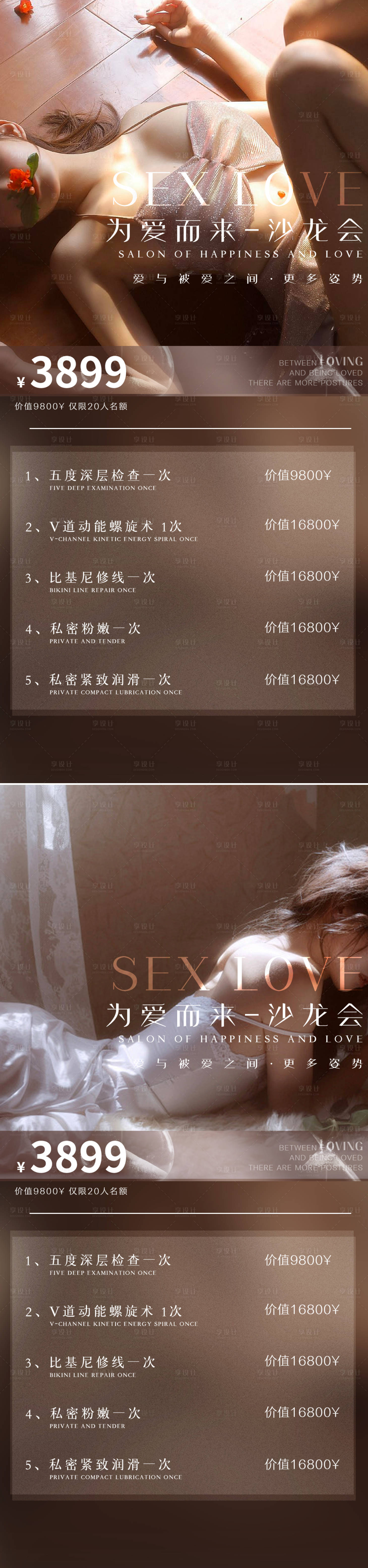 源文件下载【享设计】搜索编号：62410026393655812【医美私密系列海报】