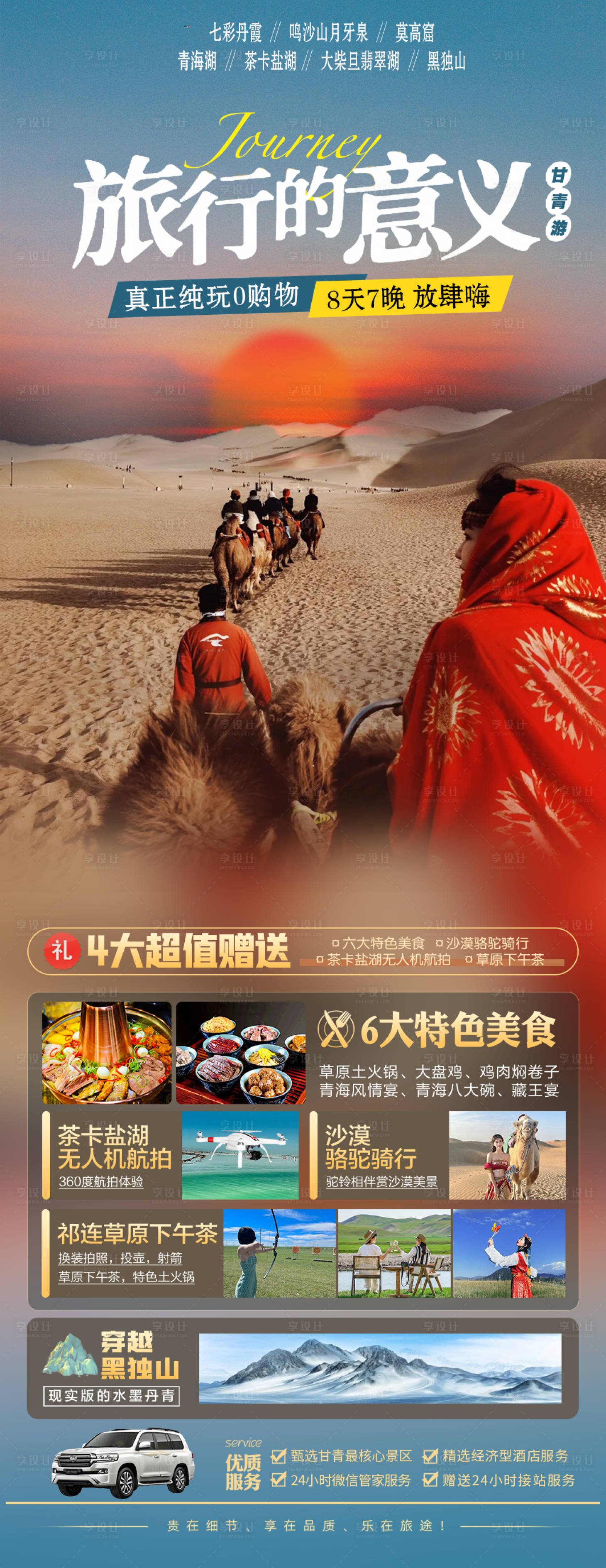 源文件下載【旅行-甘青】編號：78350026065101202