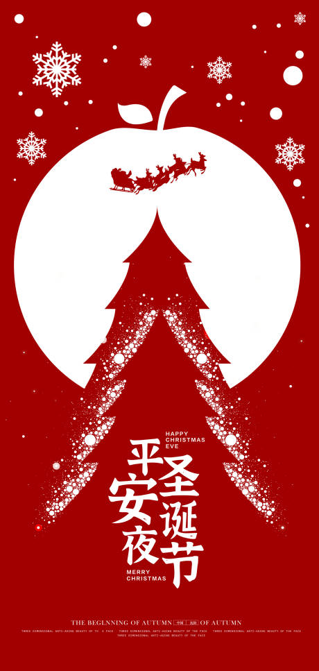 源文件下載【平安夜圣誕節宣傳海報】編號：56010026413597147