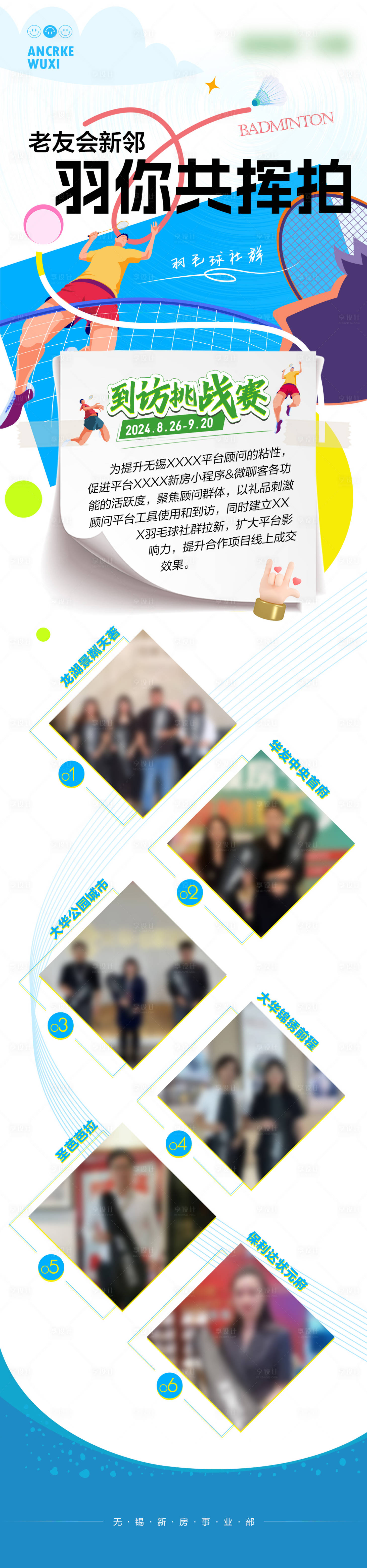 源文件下載【享設計】搜索編號：85010026533986843【羽毛球比賽后宣長圖】