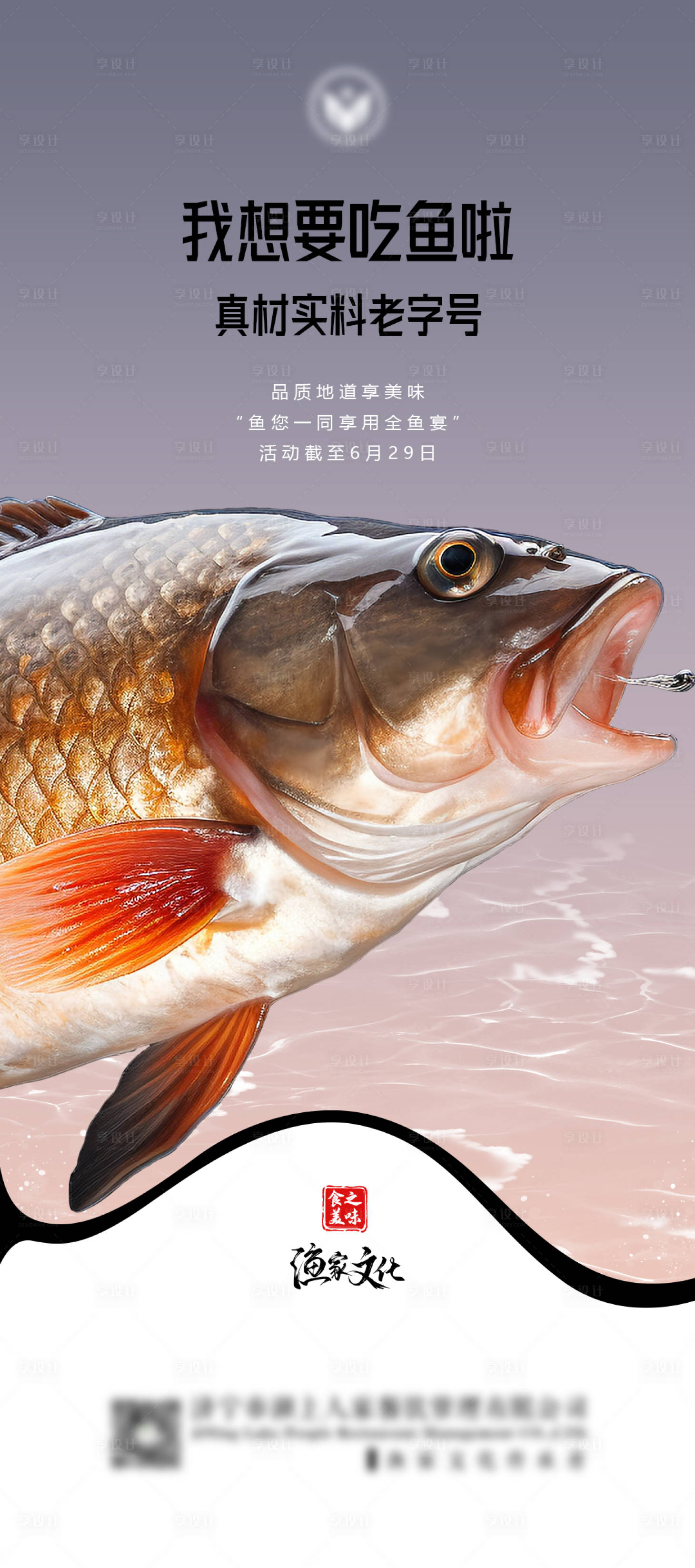 源文件下载【享设计】搜索编号：71280026192992527【大鲤鱼海报】