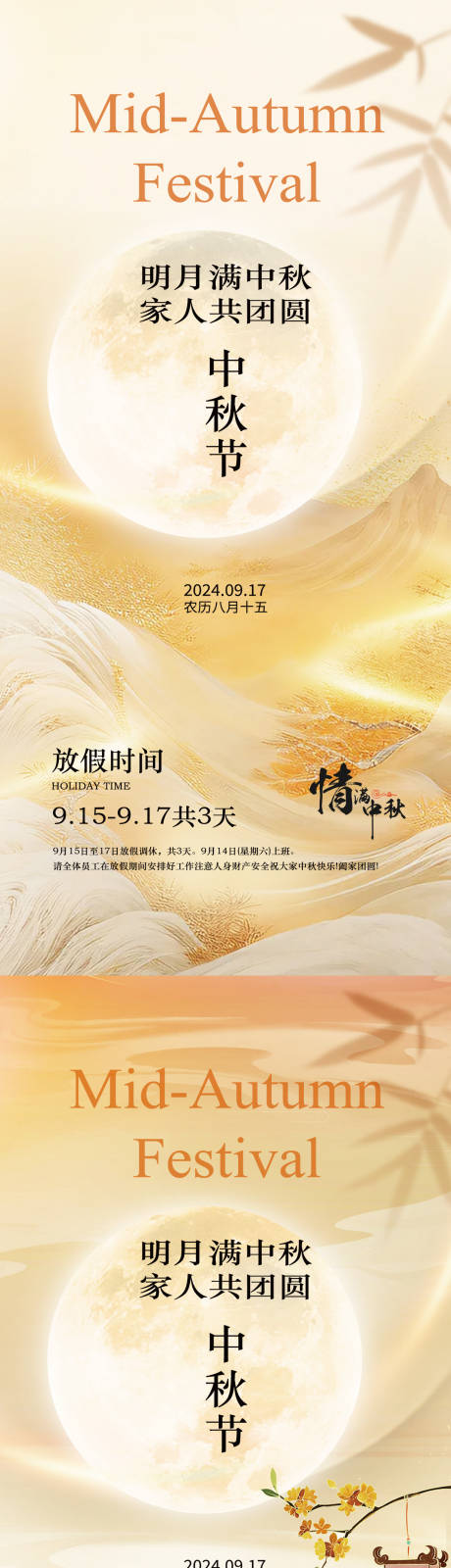 源文件下载【中秋节放假通知简约海报】编号：76300026175621021