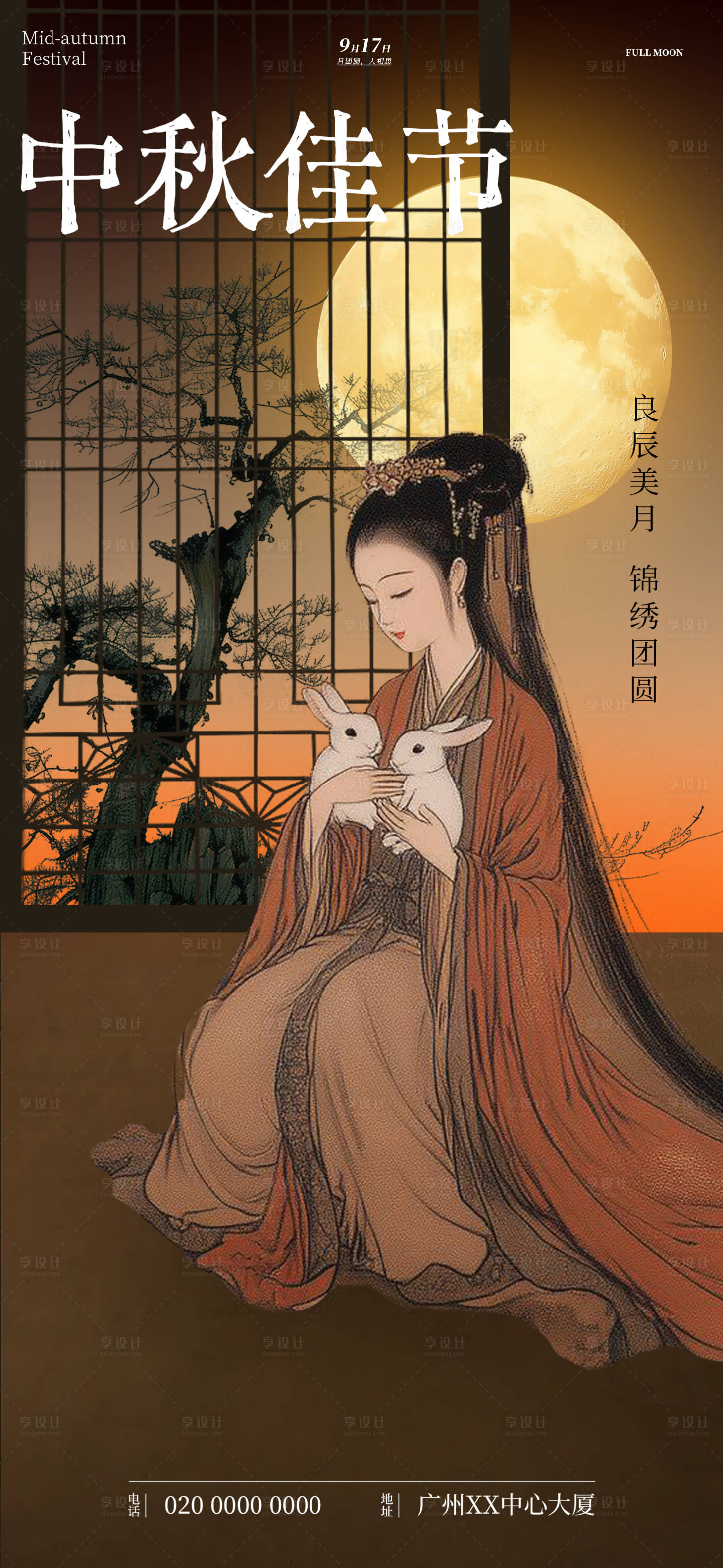 源文件下载【中秋节节日移动端海报】编号：17810026306022966
