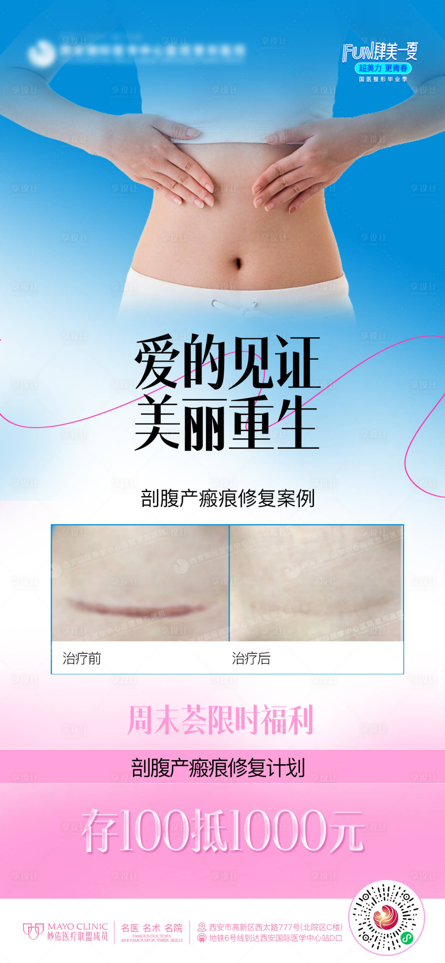 源文件下載【享設計】搜索編號：32370026167524063【醫美海報】