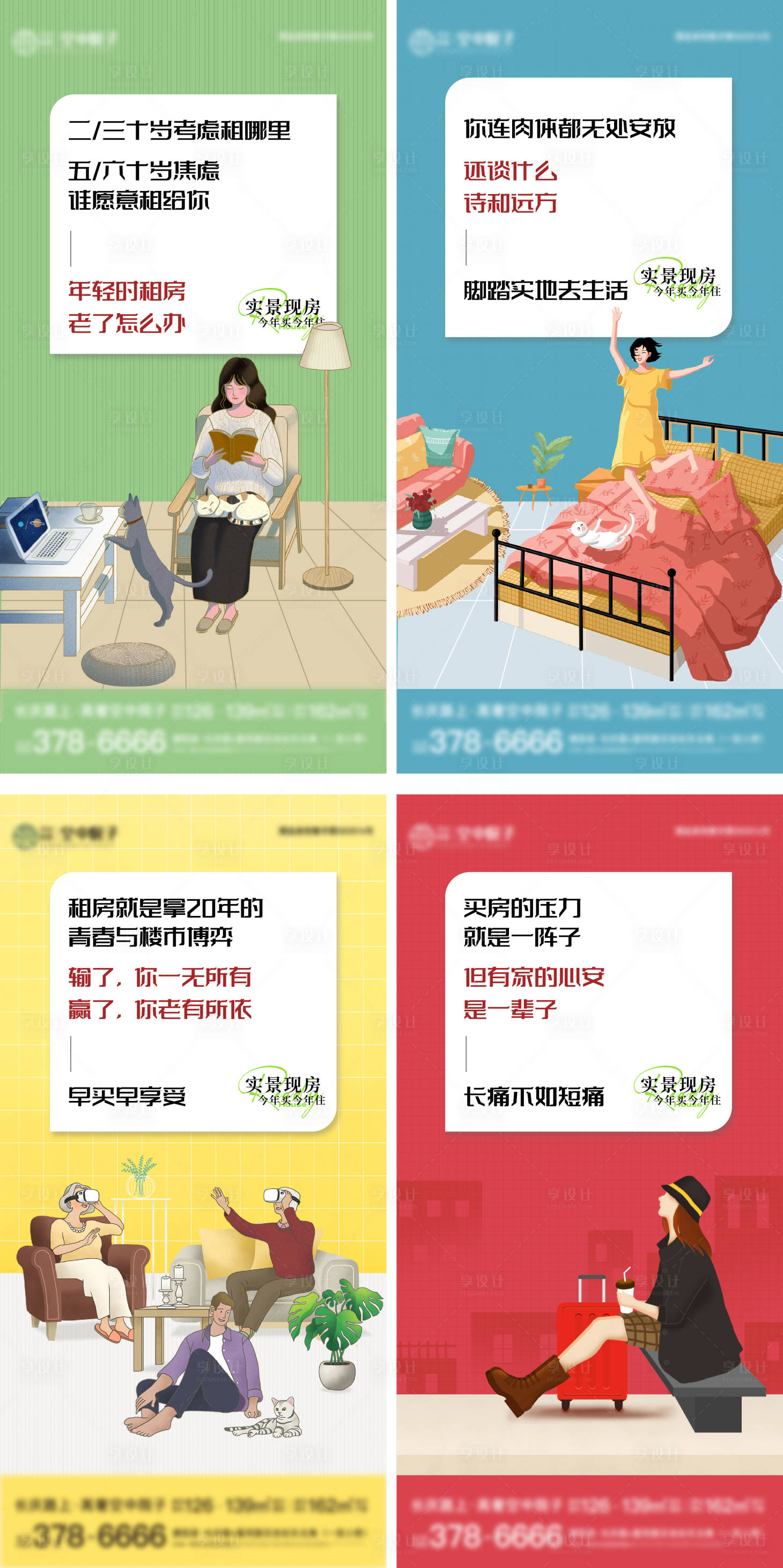 源文件下載【享設(shè)計(jì)】搜索編號(hào)：78640026037043226【安家系列稿】