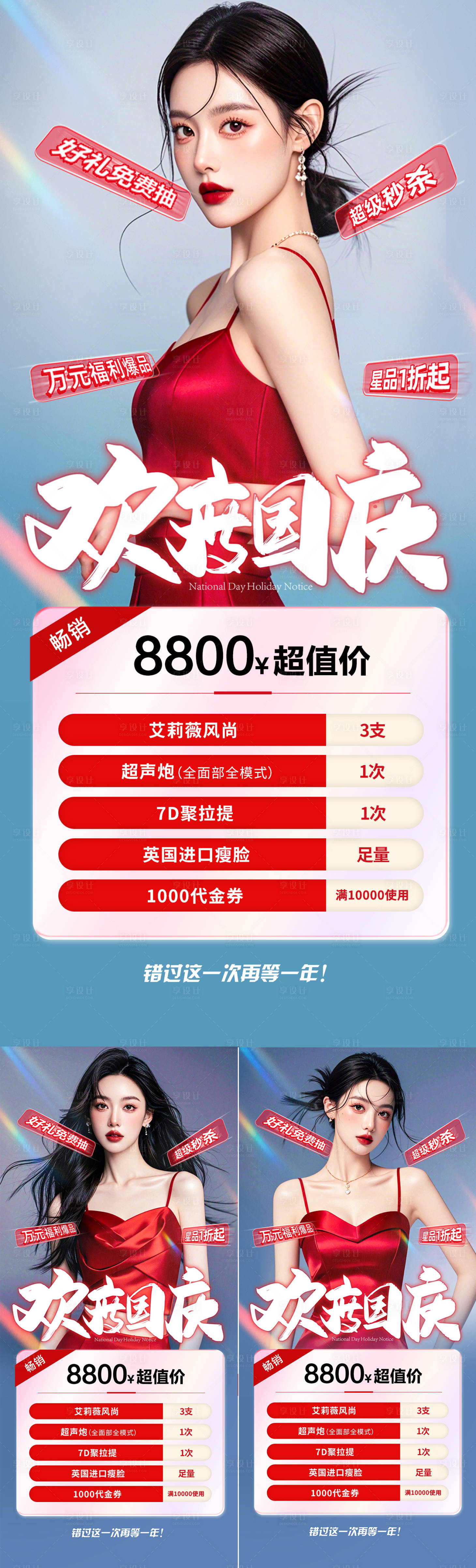 源文件下载【欢度国庆】编号：78950026321149111