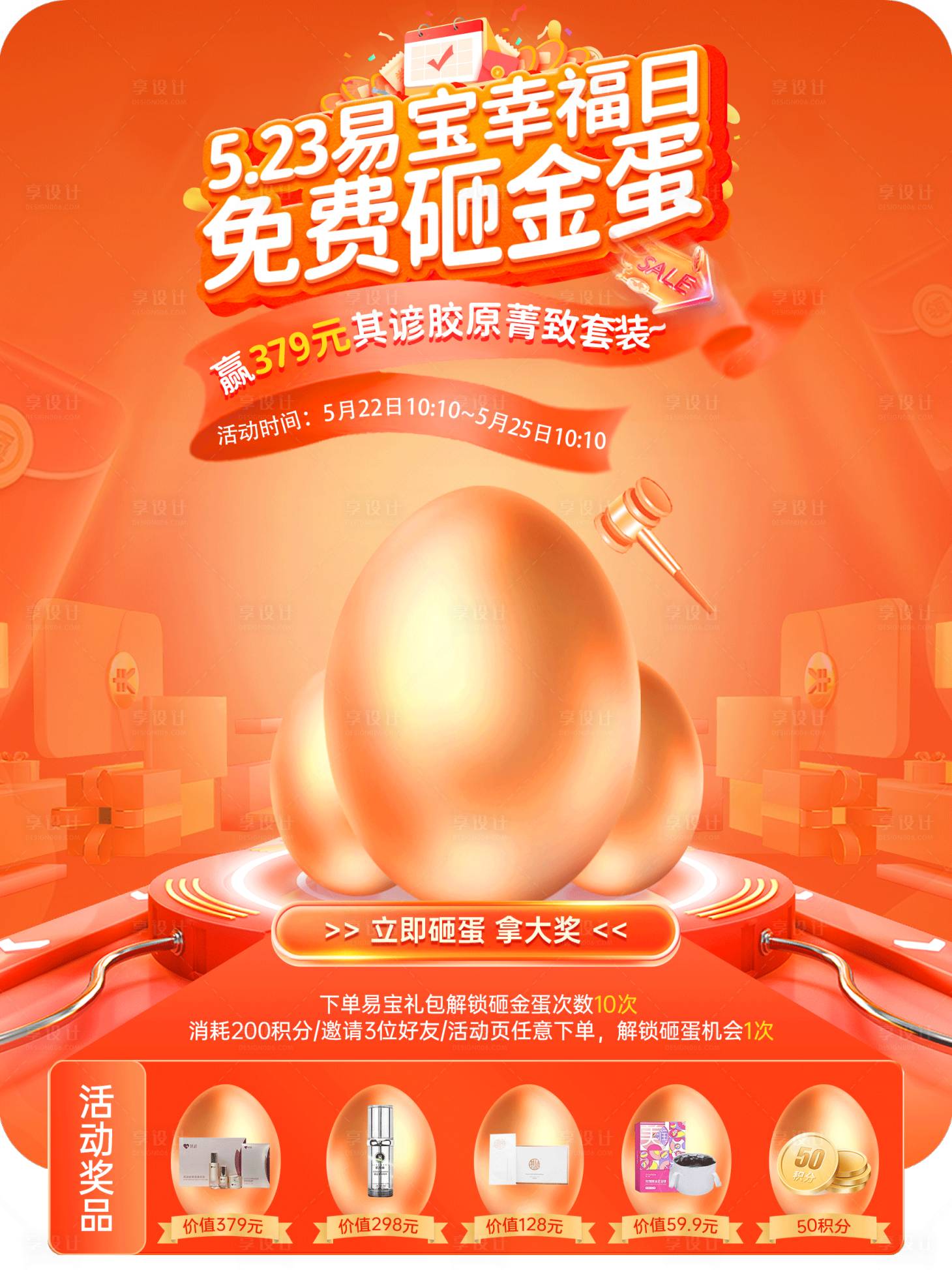 源文件下载【享设计】搜索编号：20230026368622207【免费砸金蛋开屏banner】