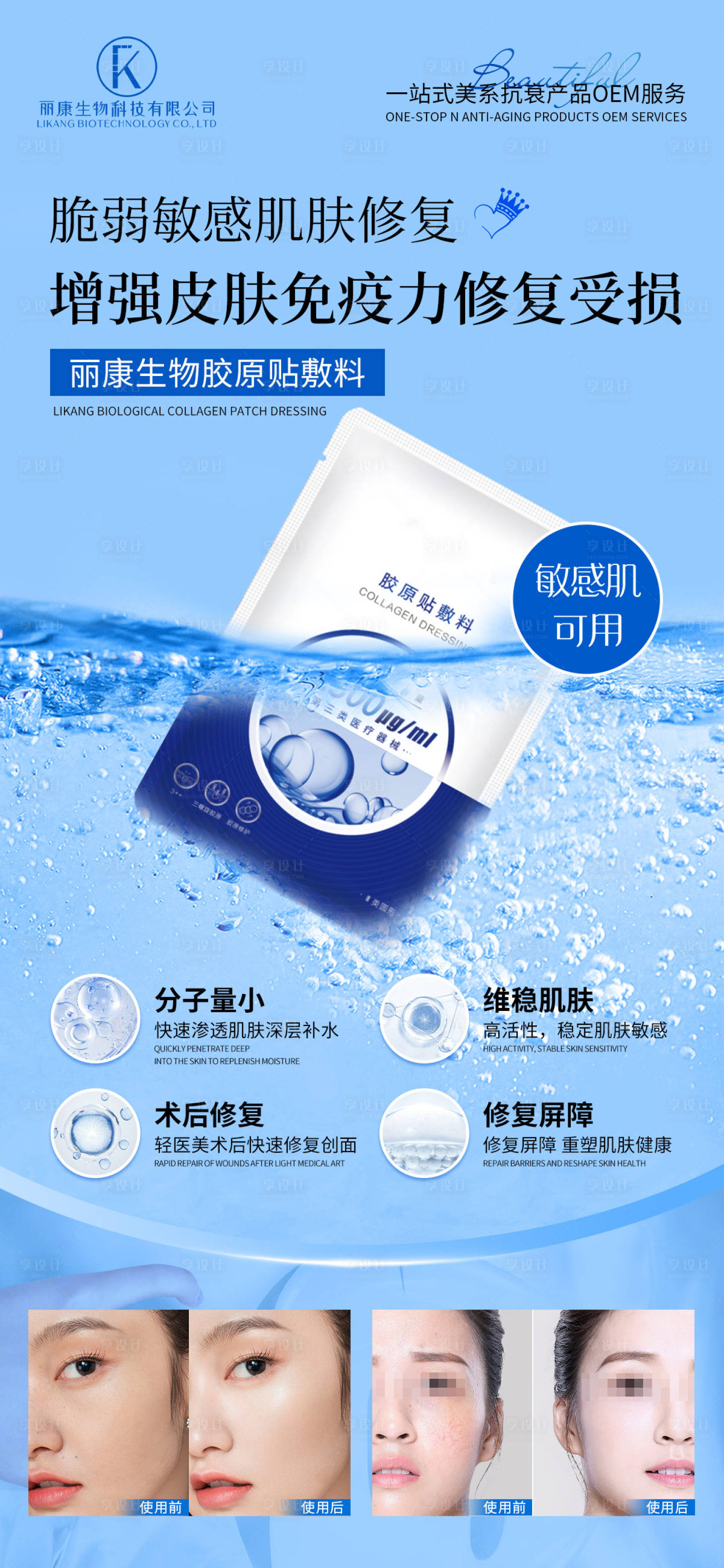 源文件下載【享設(shè)計(jì)】搜索編號(hào)：10260026519328125【膠原蛋白貼海報(bào)】