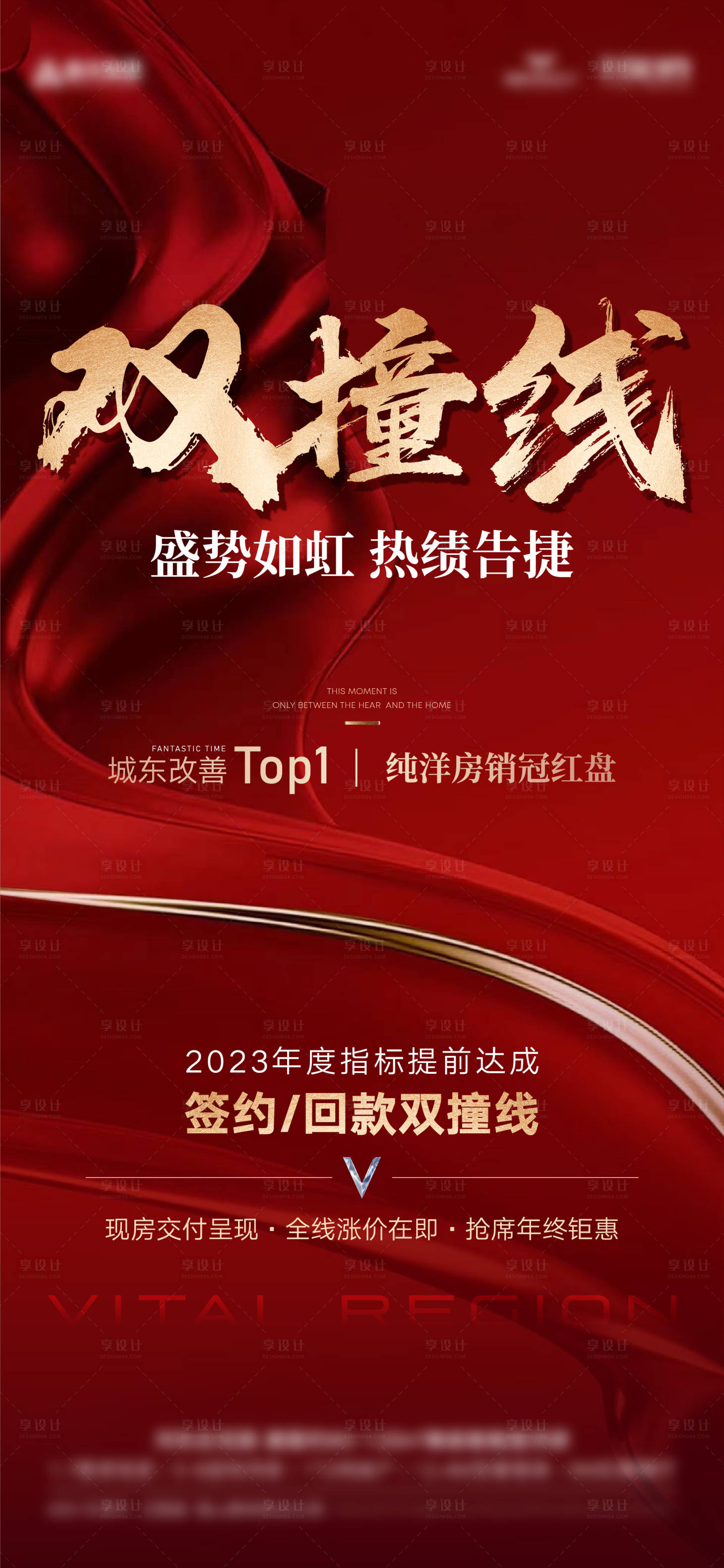源文件下载【房地产热销红金海报】编号：86080026469379638