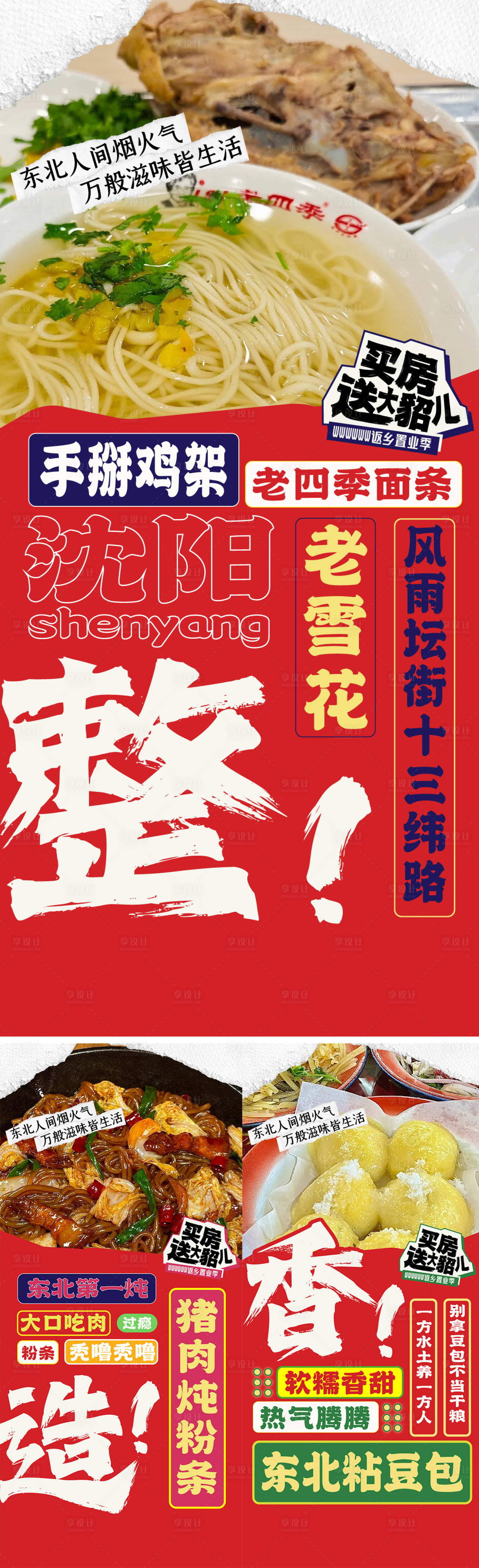 源文件下載【享設計】搜索編號：27830026450303232【餐飲菜品宣傳系列海報】