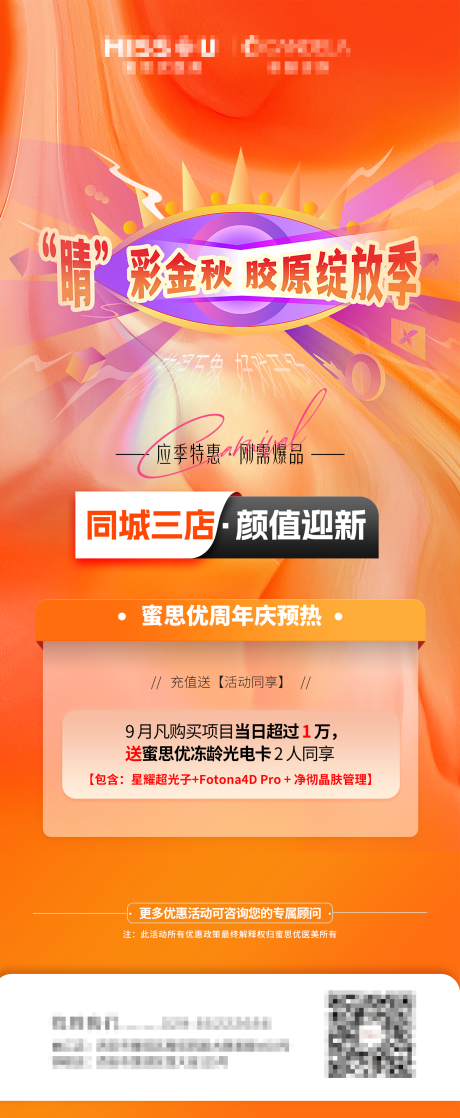源文件下載【享設(shè)計】搜索編號：15850026050024084【膠原綻放季】