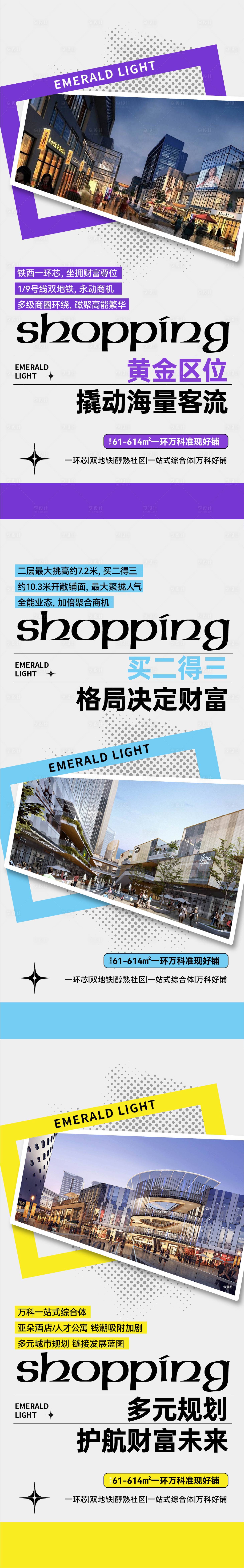 源文件下载【商业业态海报】编号：20440026371747700