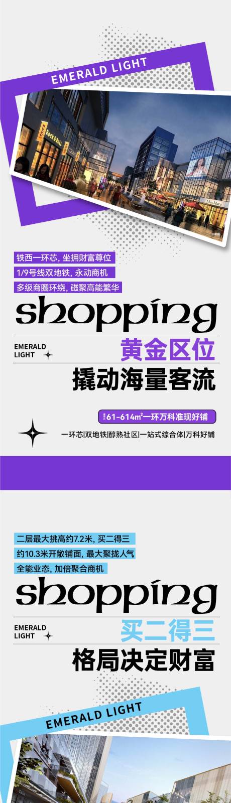 源文件下载【商业业态海报】编号：20440026371747700