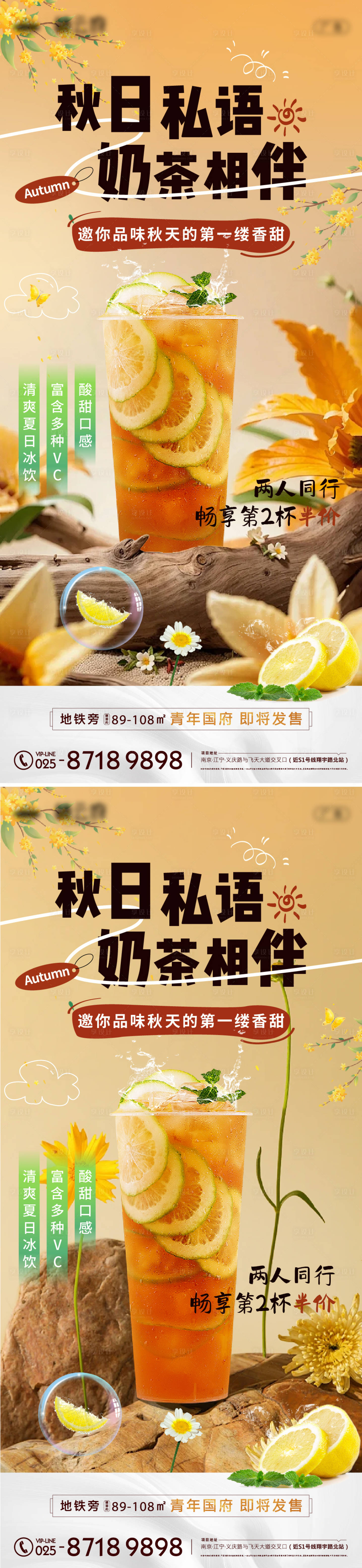 源文件下載【享設計】搜索編號：32830026439205299【秋日奶茶系列海報】