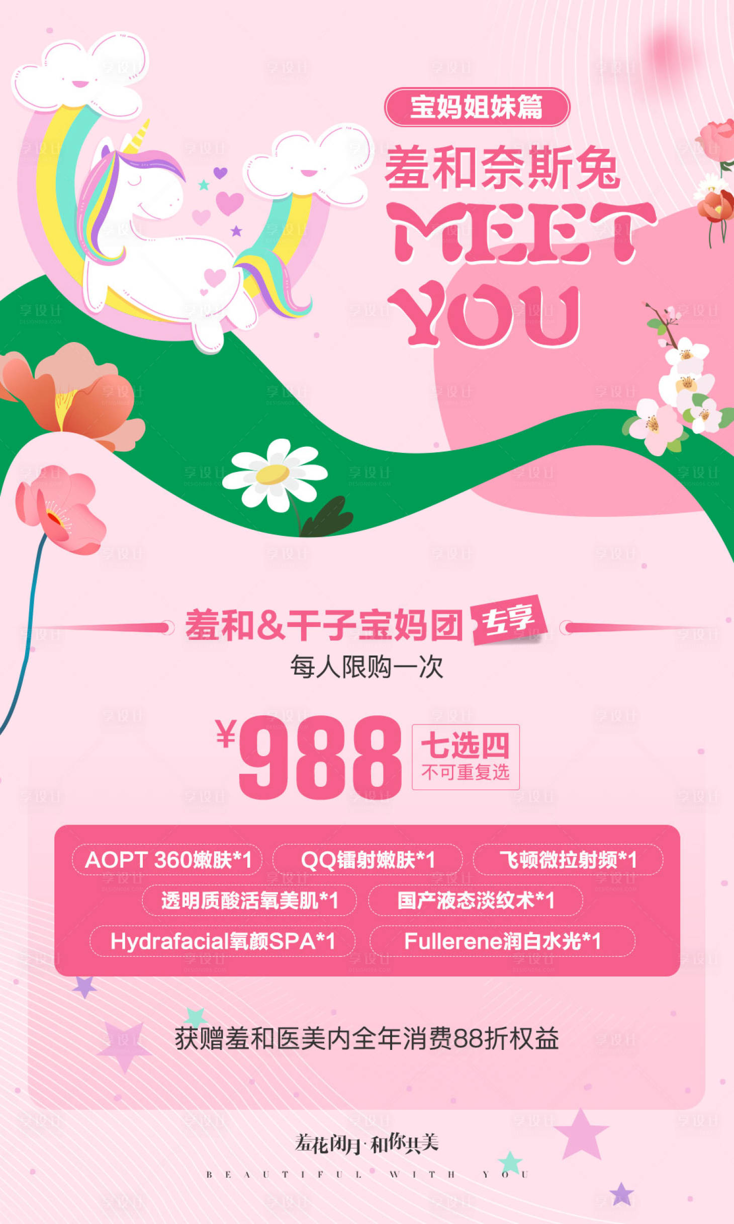 源文件下载【医美美容卡项海报】编号：57940026508688736